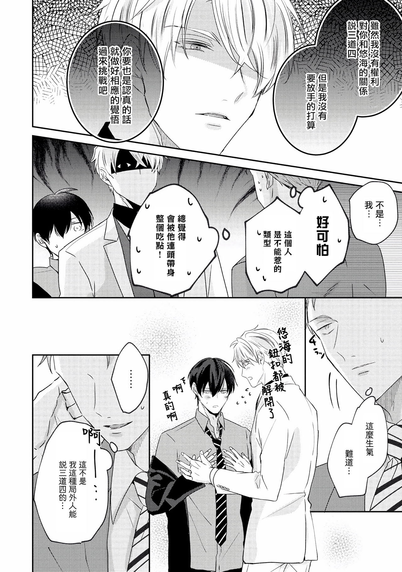 [やまち] ドラスティック f ロマンス 第1-5話 [中国翻訳] [DL版]