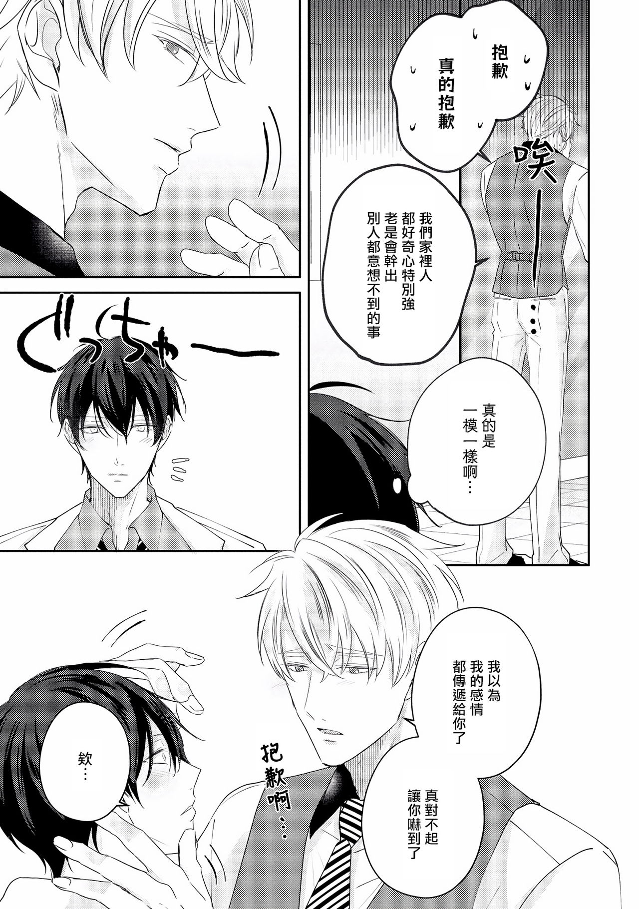 [やまち] ドラスティック f ロマンス 第1-5話 [中国翻訳] [DL版]