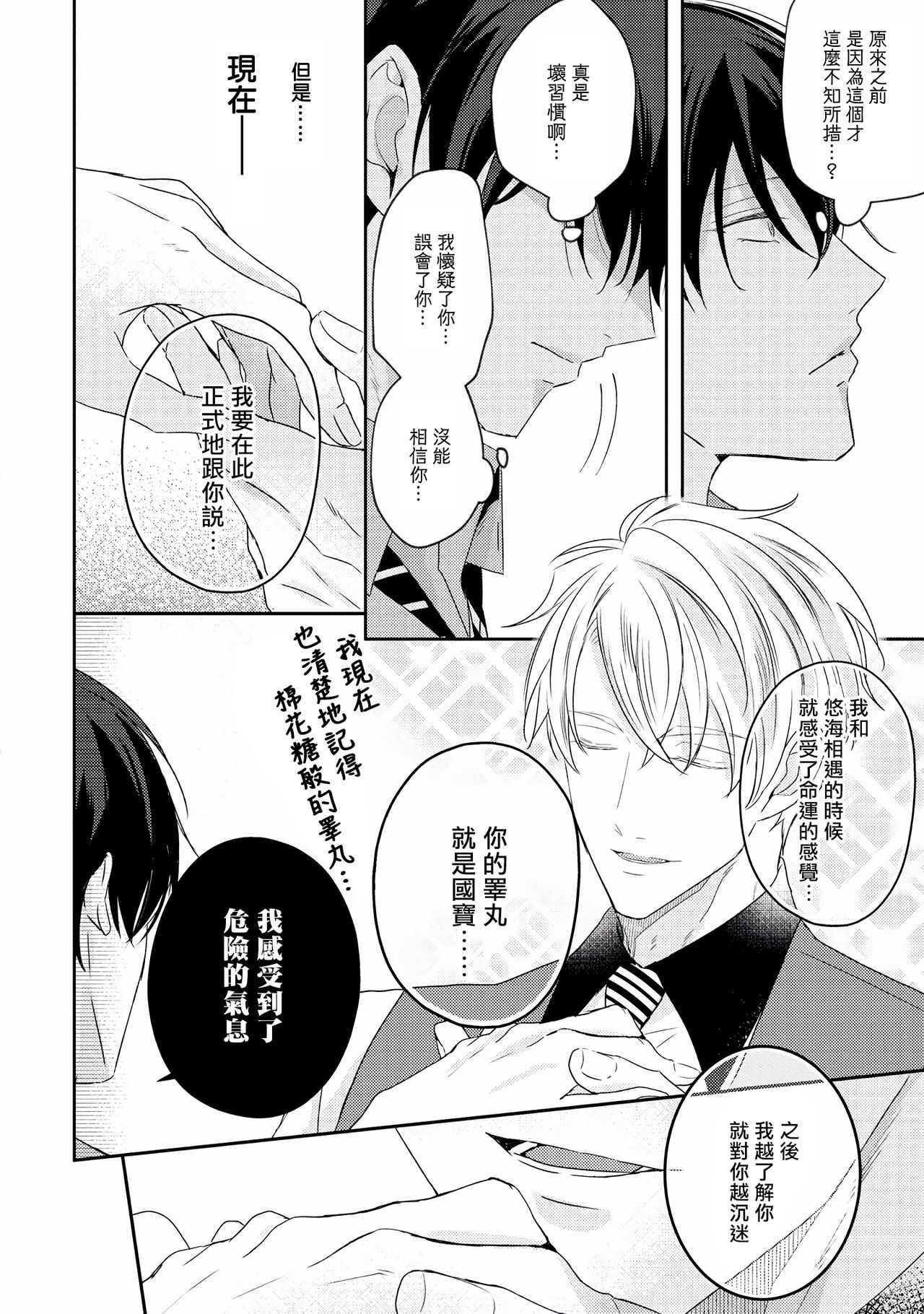 [やまち] ドラスティック f ロマンス 第1-5話 [中国翻訳] [DL版]