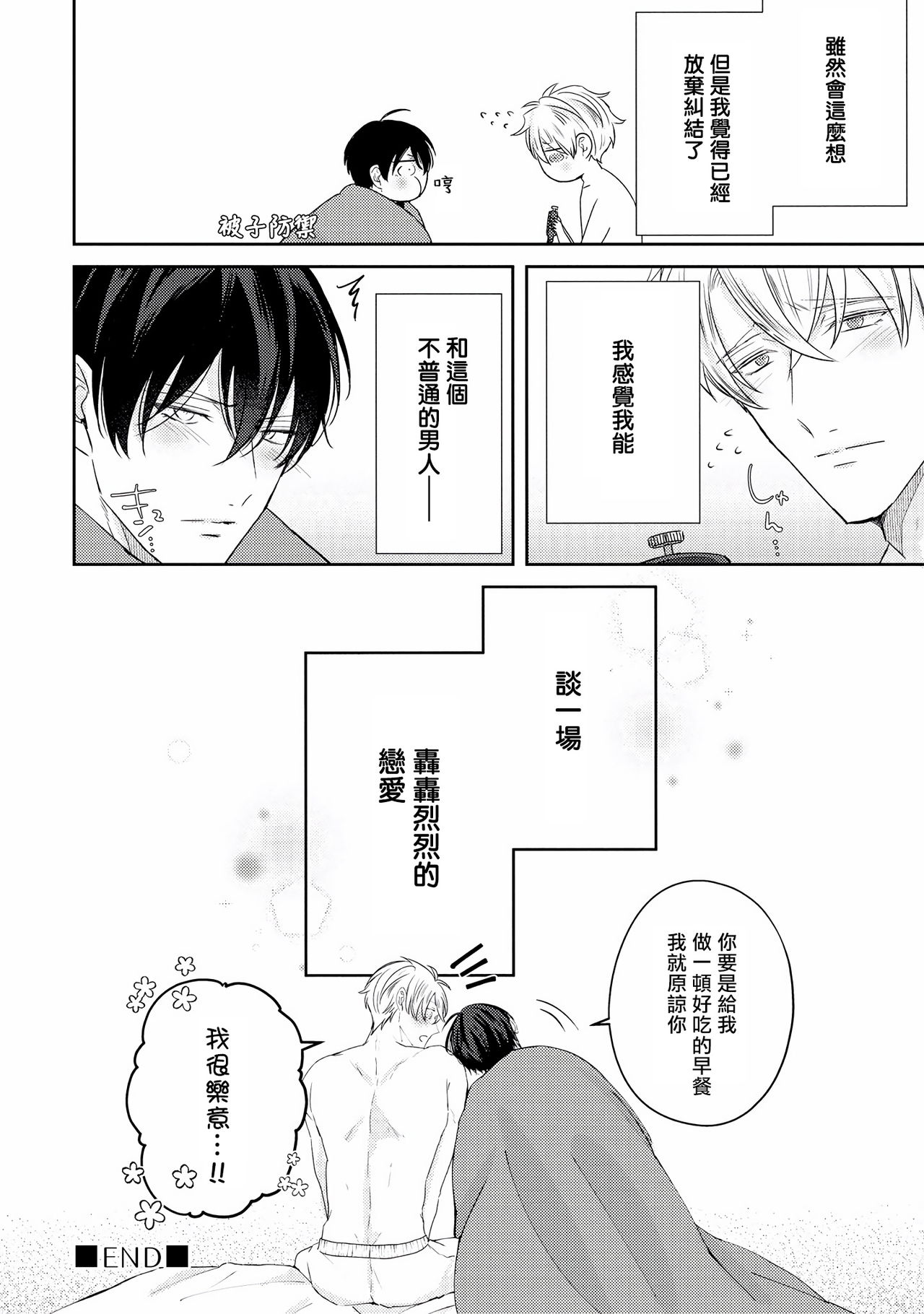 [やまち] ドラスティック f ロマンス 第1-5話 [中国翻訳] [DL版]