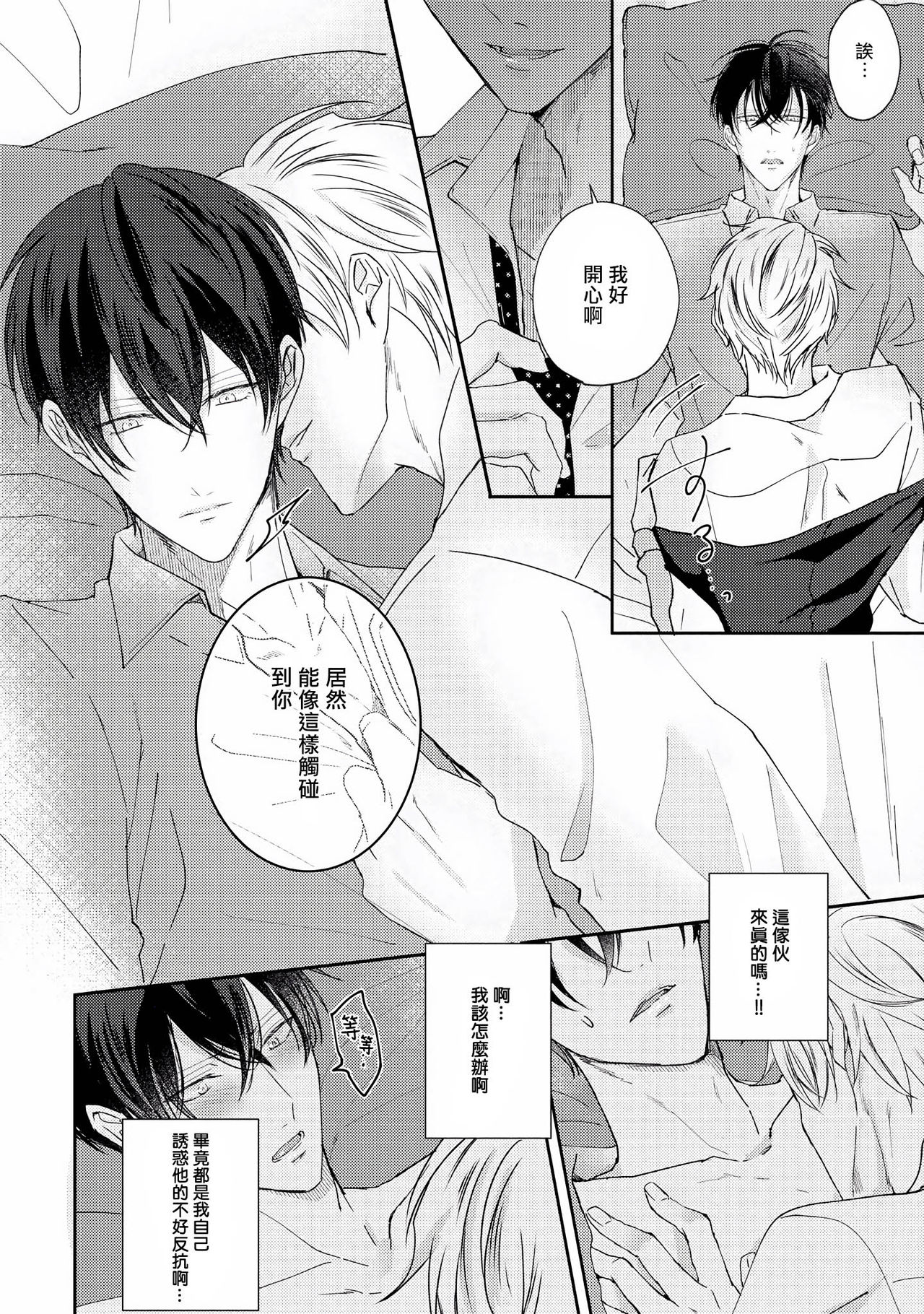 [やまち] ドラスティック f ロマンス 第1-5話 [中国翻訳] [DL版]