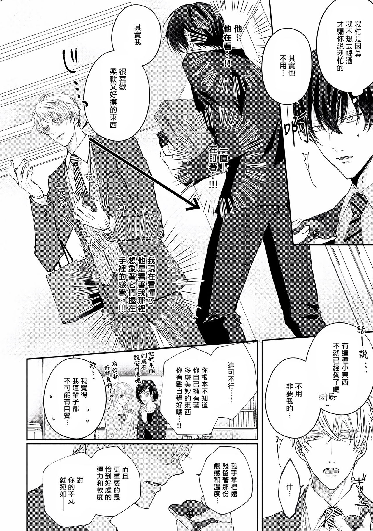 [やまち] ドラスティック f ロマンス 第1-5話 [中国翻訳] [DL版]