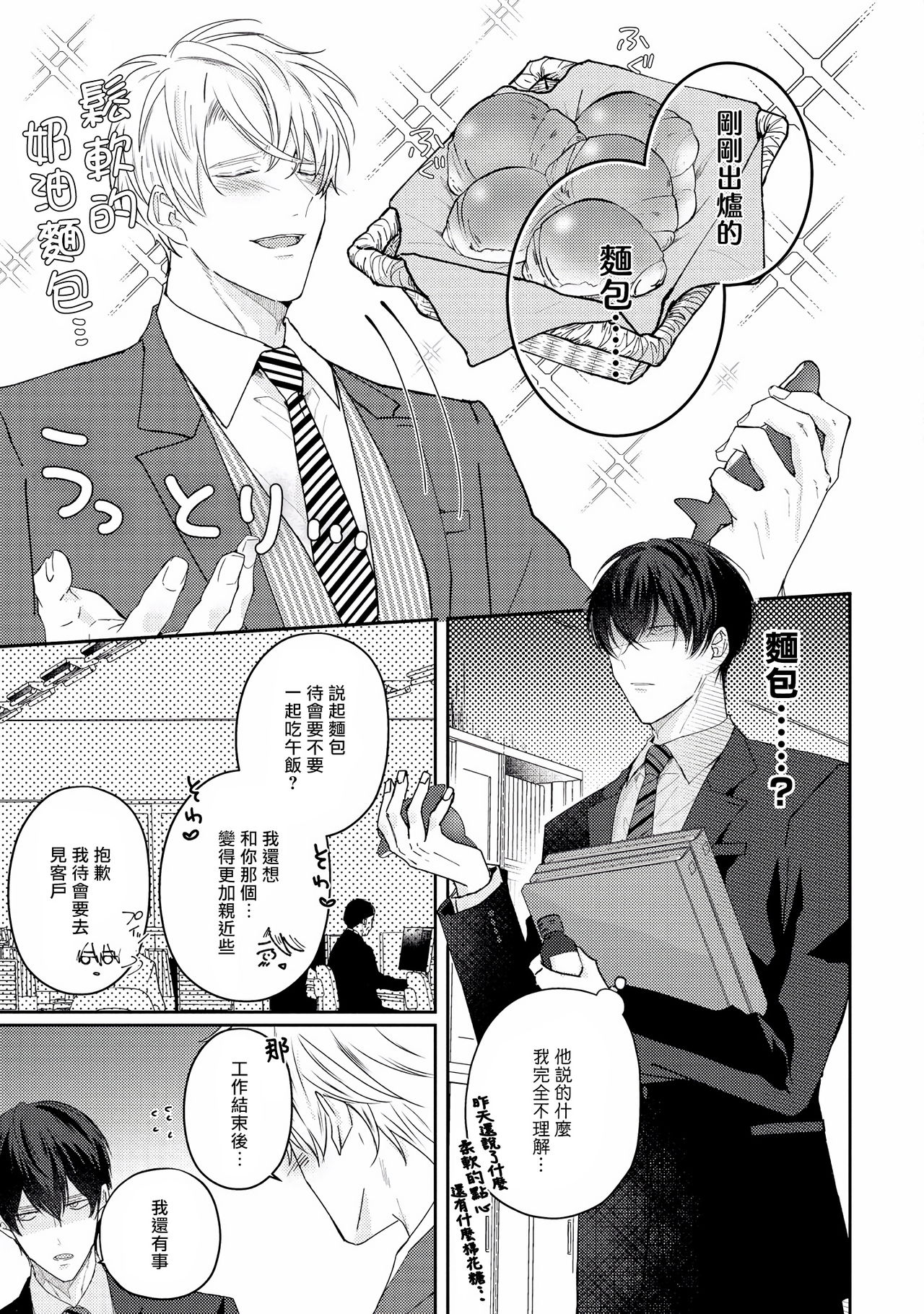 [やまち] ドラスティック f ロマンス 第1-5話 [中国翻訳] [DL版]