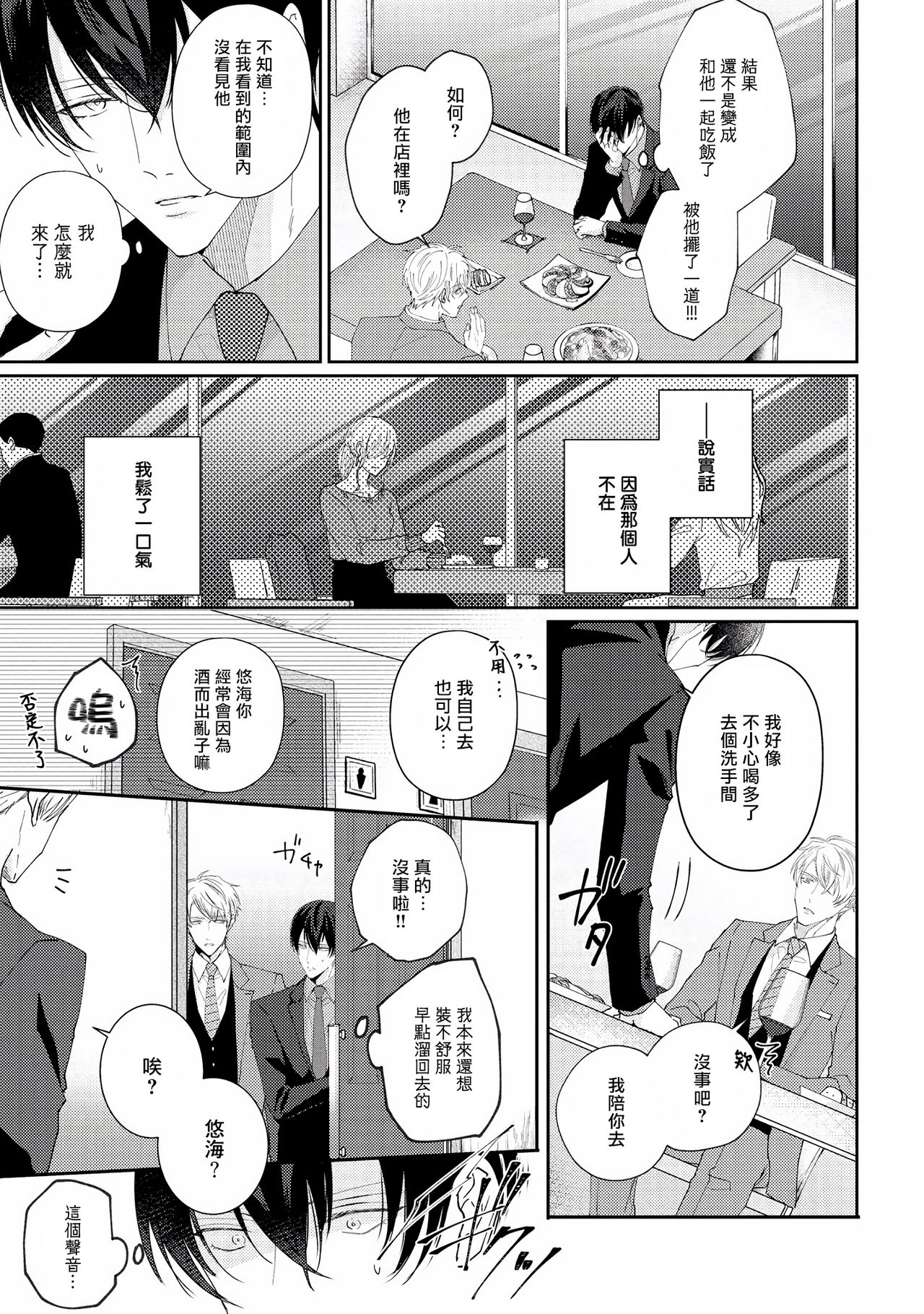 [やまち] ドラスティック f ロマンス 第1-5話 [中国翻訳] [DL版]