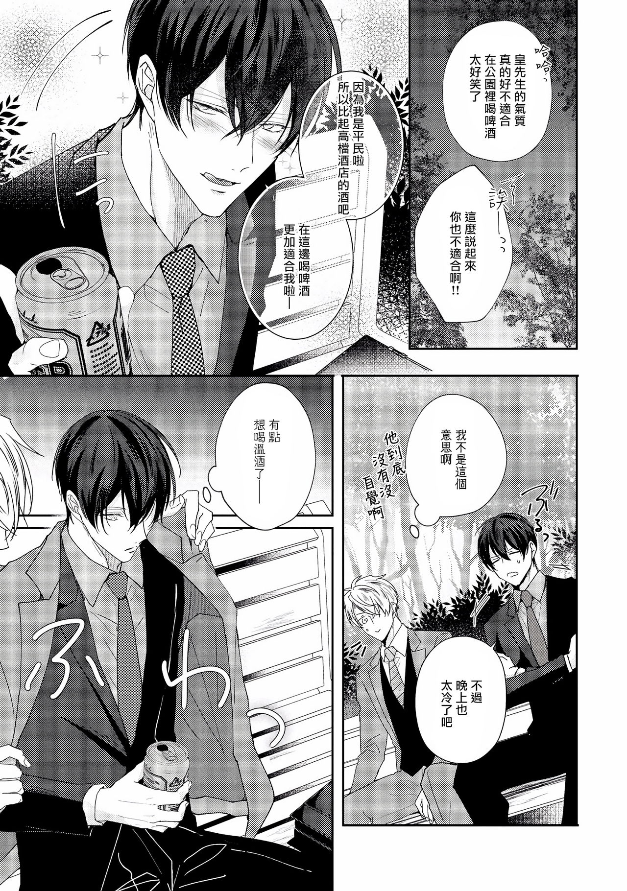 [やまち] ドラスティック f ロマンス 第1-5話 [中国翻訳] [DL版]