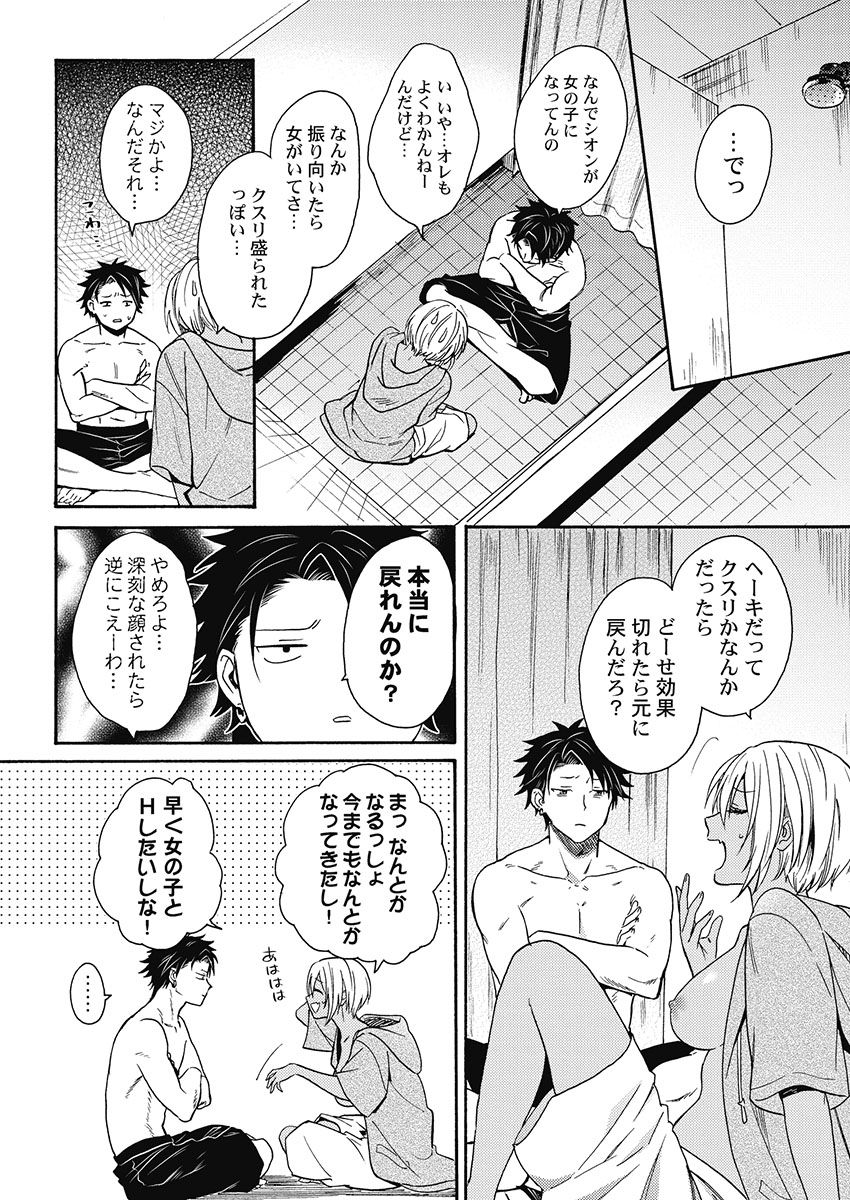 [織島ユポポ] 黒ギャルになったから親友とヤってみた。 [DL版]