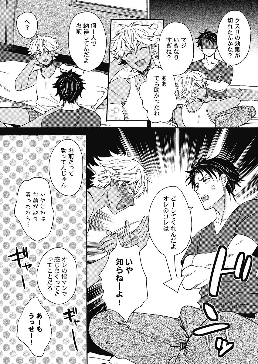 [織島ユポポ] 黒ギャルになったから親友とヤってみた。 [DL版]