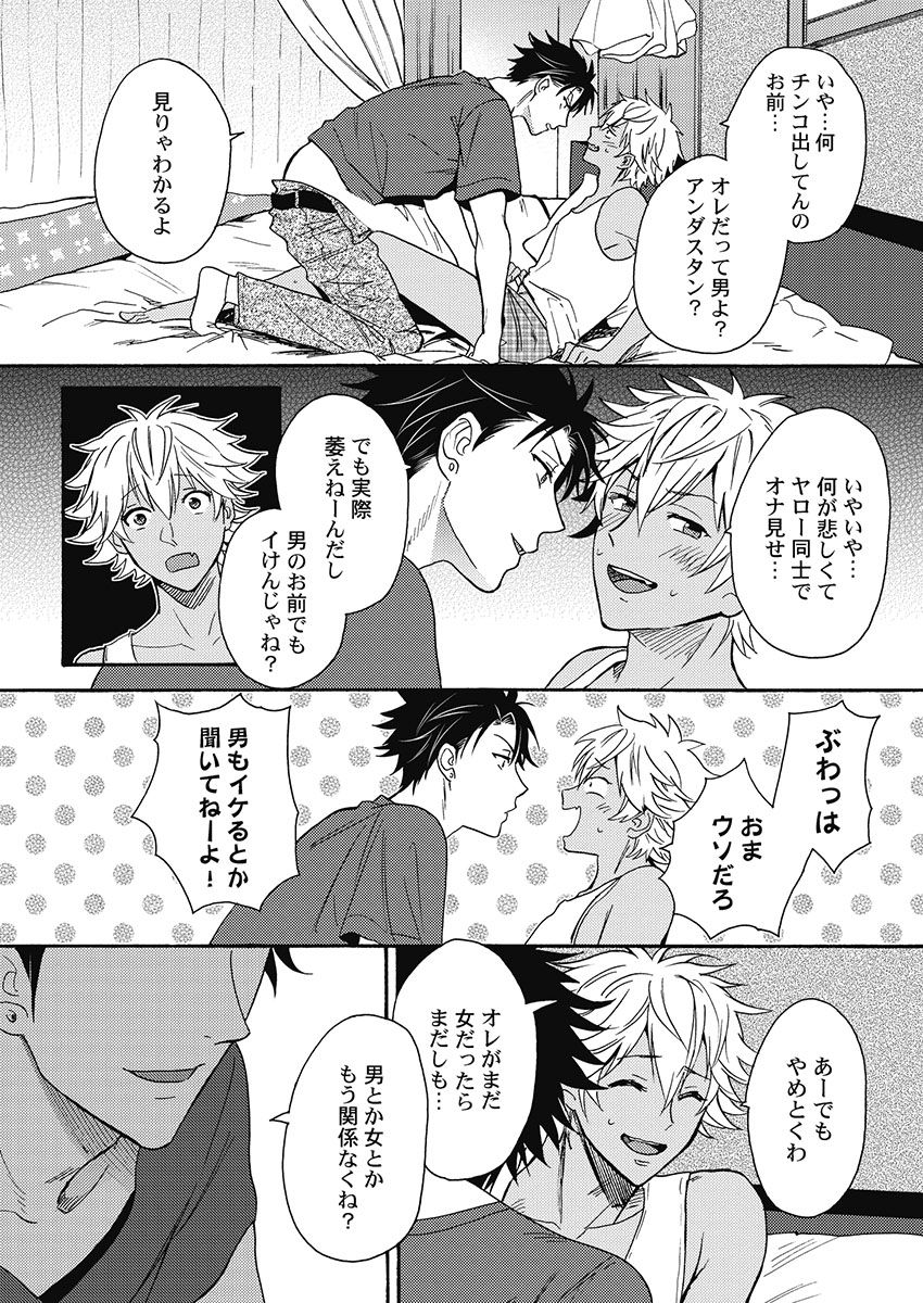 [織島ユポポ] 黒ギャルになったから親友とヤってみた。 [DL版]