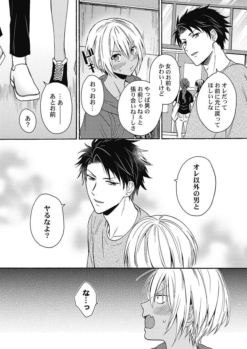 [織島ユポポ] 黒ギャルになったから親友とヤってみた。 [DL版]