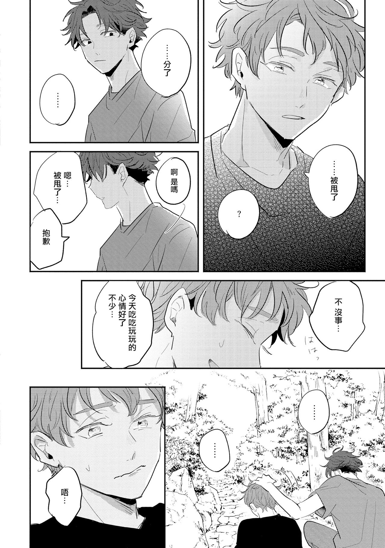 [久喜わかめ] ノーダウトライラック 第1-2話 [中国翻訳] [DL版]