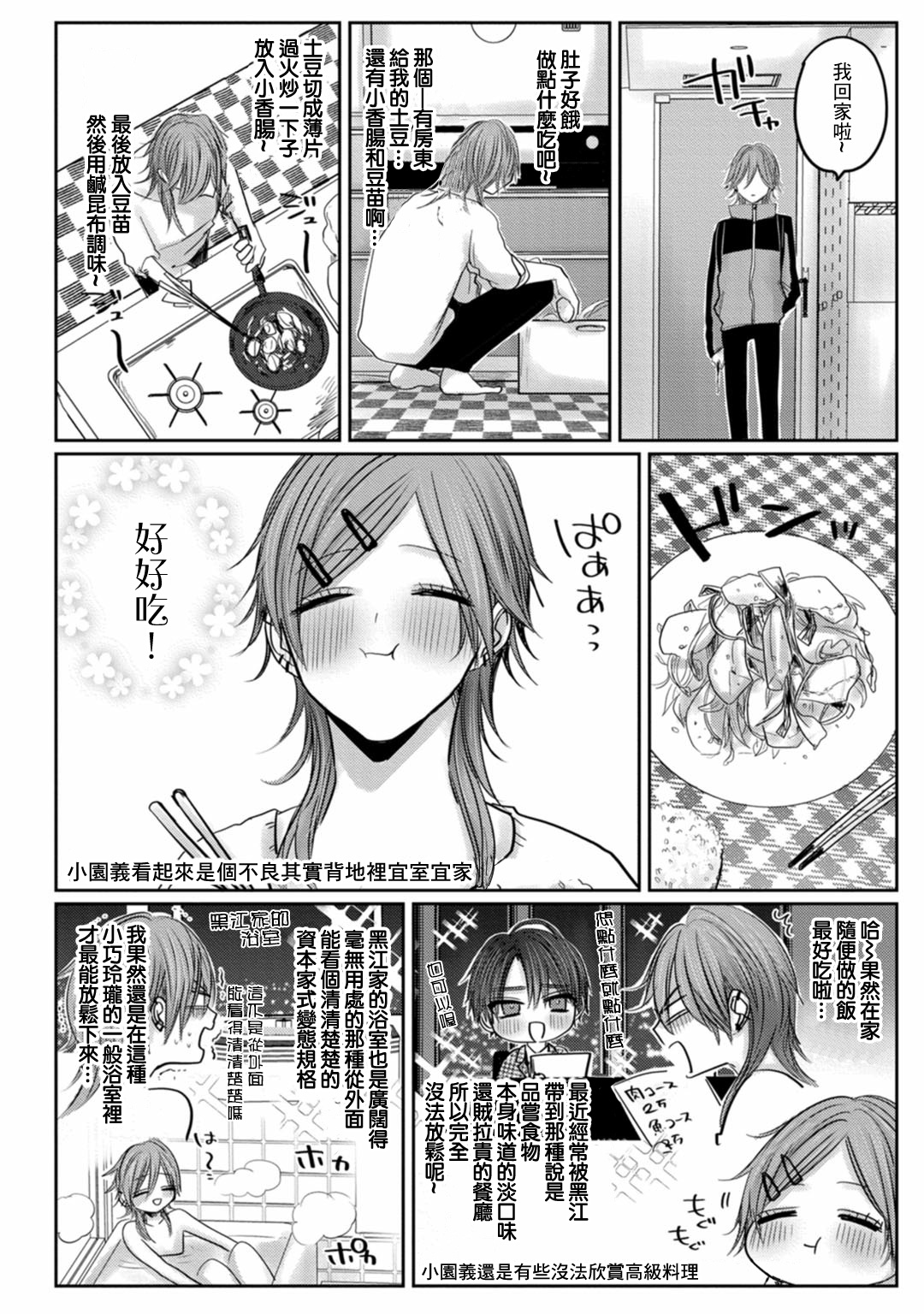 [ちふゆ] クロエと雌の園 第1-3話 [中国翻訳] [DL版]