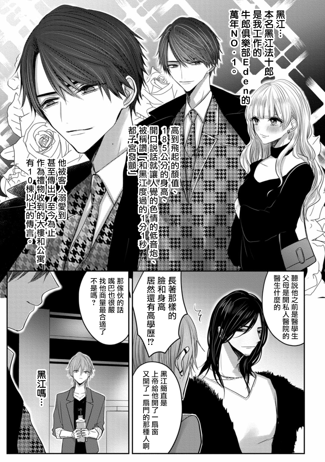 [ちふゆ] クロエと雌の園 第1-3話 [中国翻訳] [DL版]