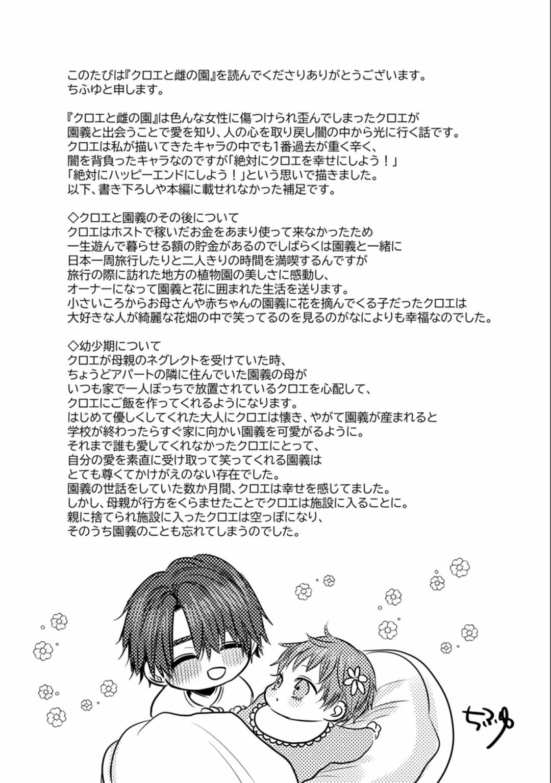 [ちふゆ] クロエと雌の園 第1-3話 [中国翻訳] [DL版]