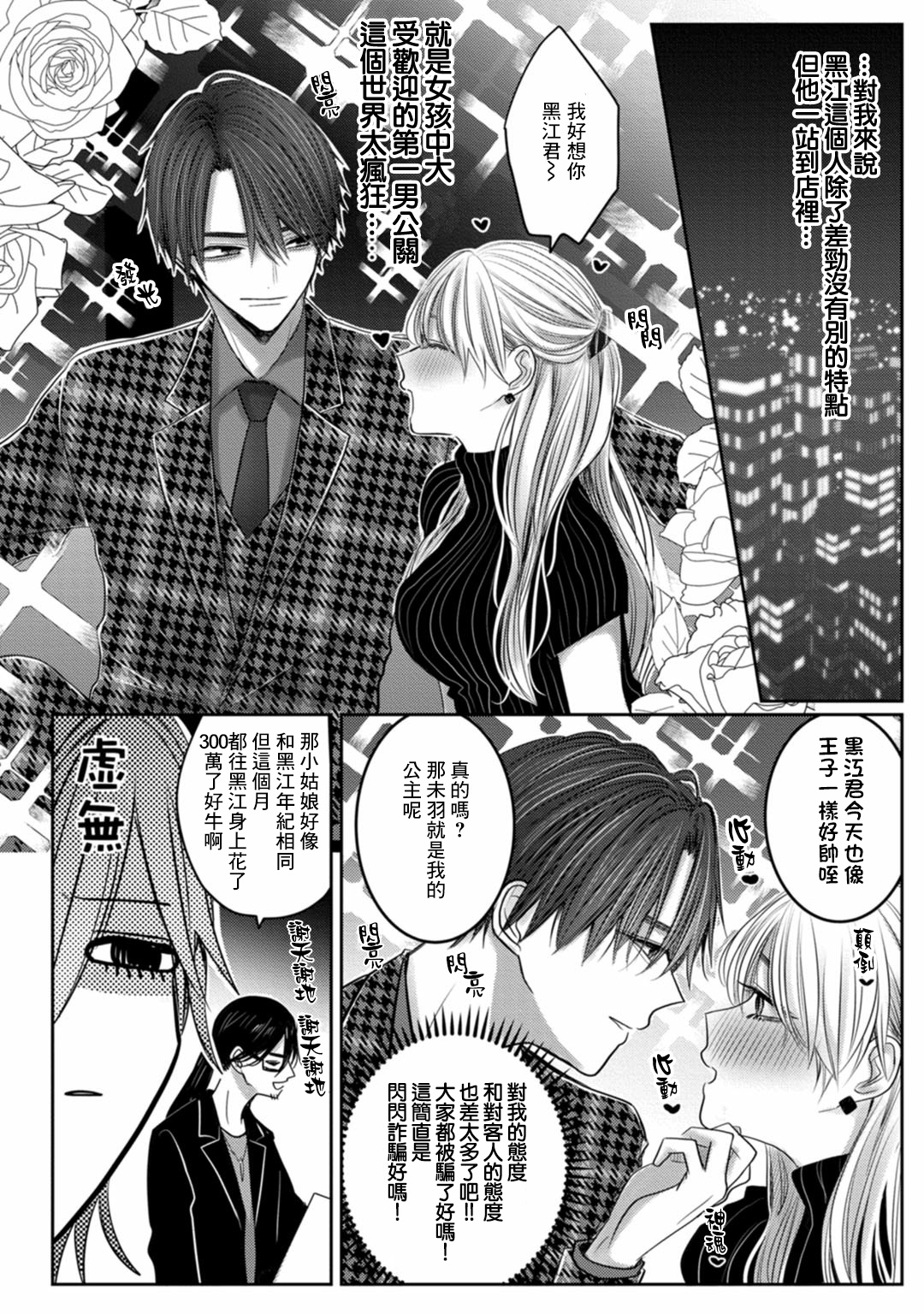[ちふゆ] クロエと雌の園 第1-3話 [中国翻訳] [DL版]