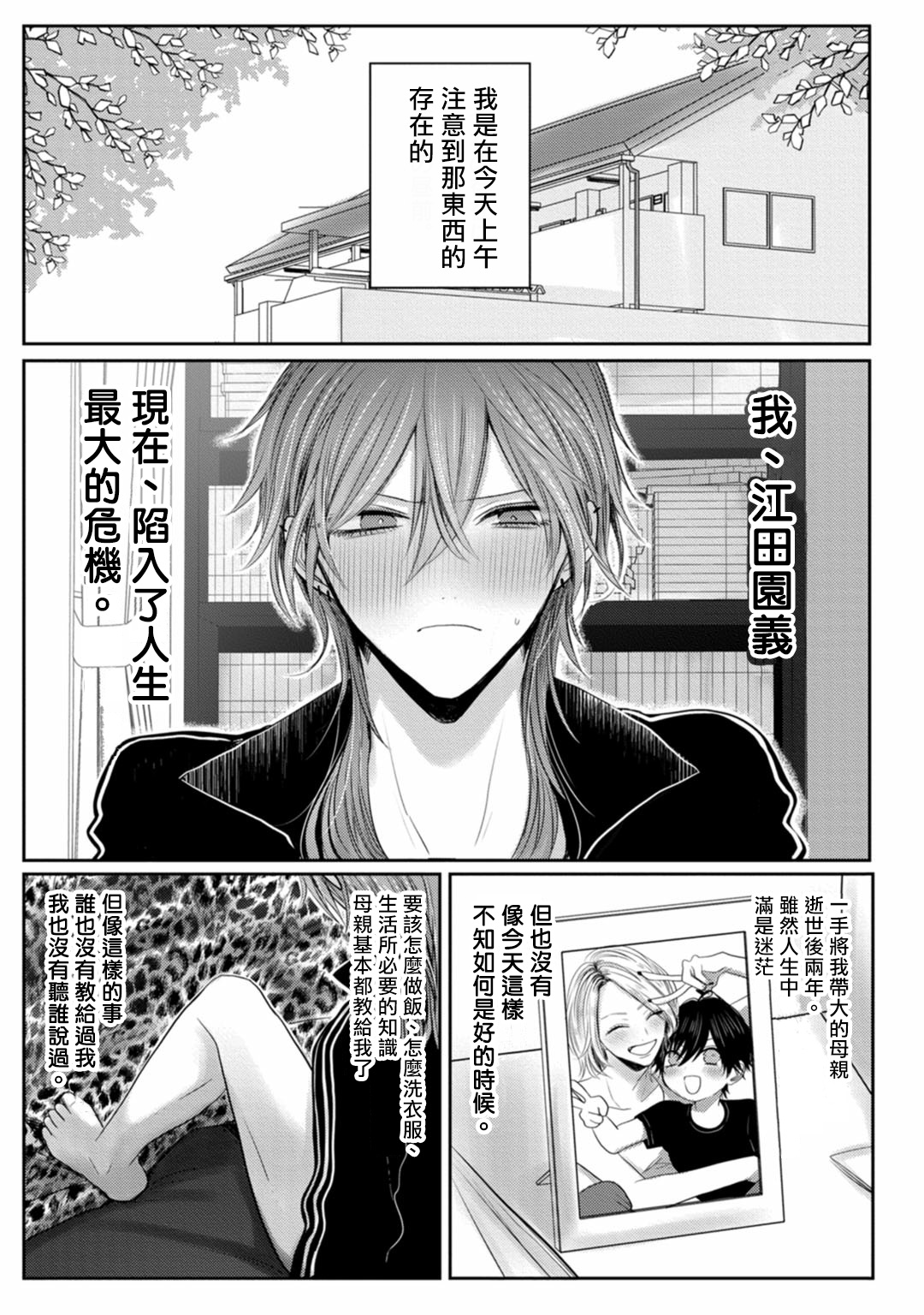 [ちふゆ] クロエと雌の園 第1-3話 [中国翻訳] [DL版]