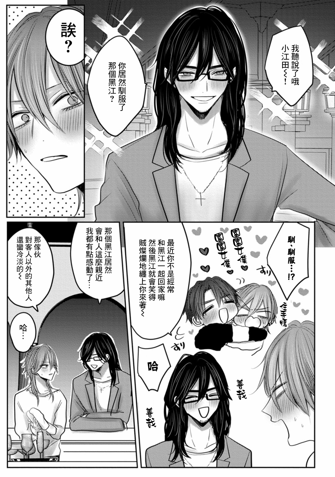 [ちふゆ] クロエと雌の園 第1-3話 [中国翻訳] [DL版]