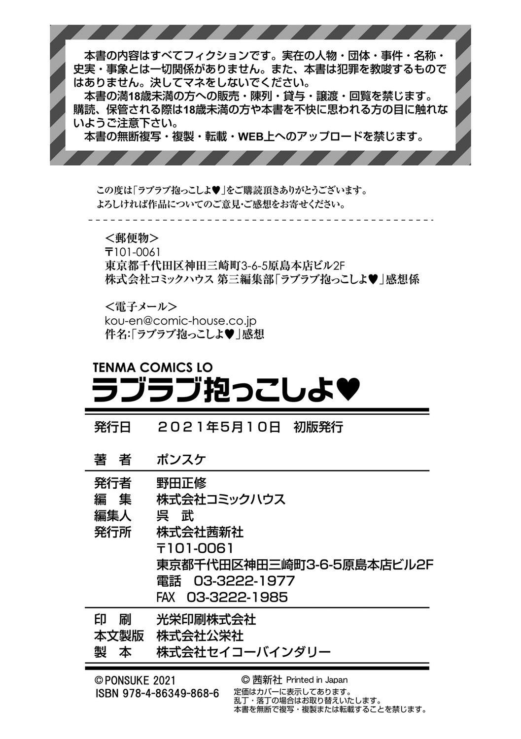 [ポンスケ] ラブラブ抱っこしよ♥ [DL版]