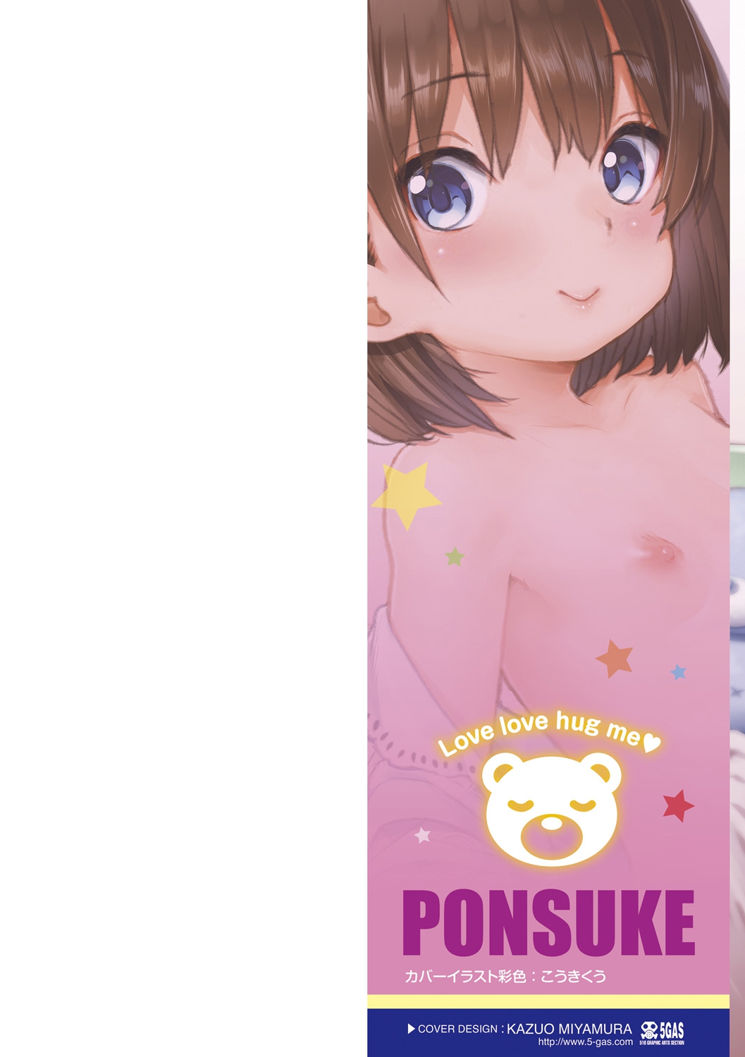 [ポンスケ] ラブラブ抱っこしよ♥ [DL版]