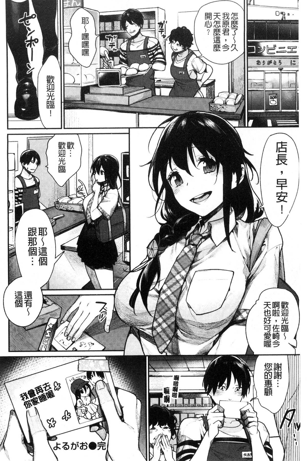 [MGMEE] ぼくらのえちゅーど [中国翻訳]