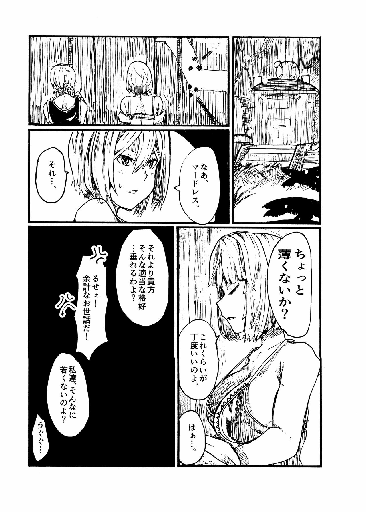 [2^3 (メジロダ)] 24H (ゼノブレイドクロス) [DL版]