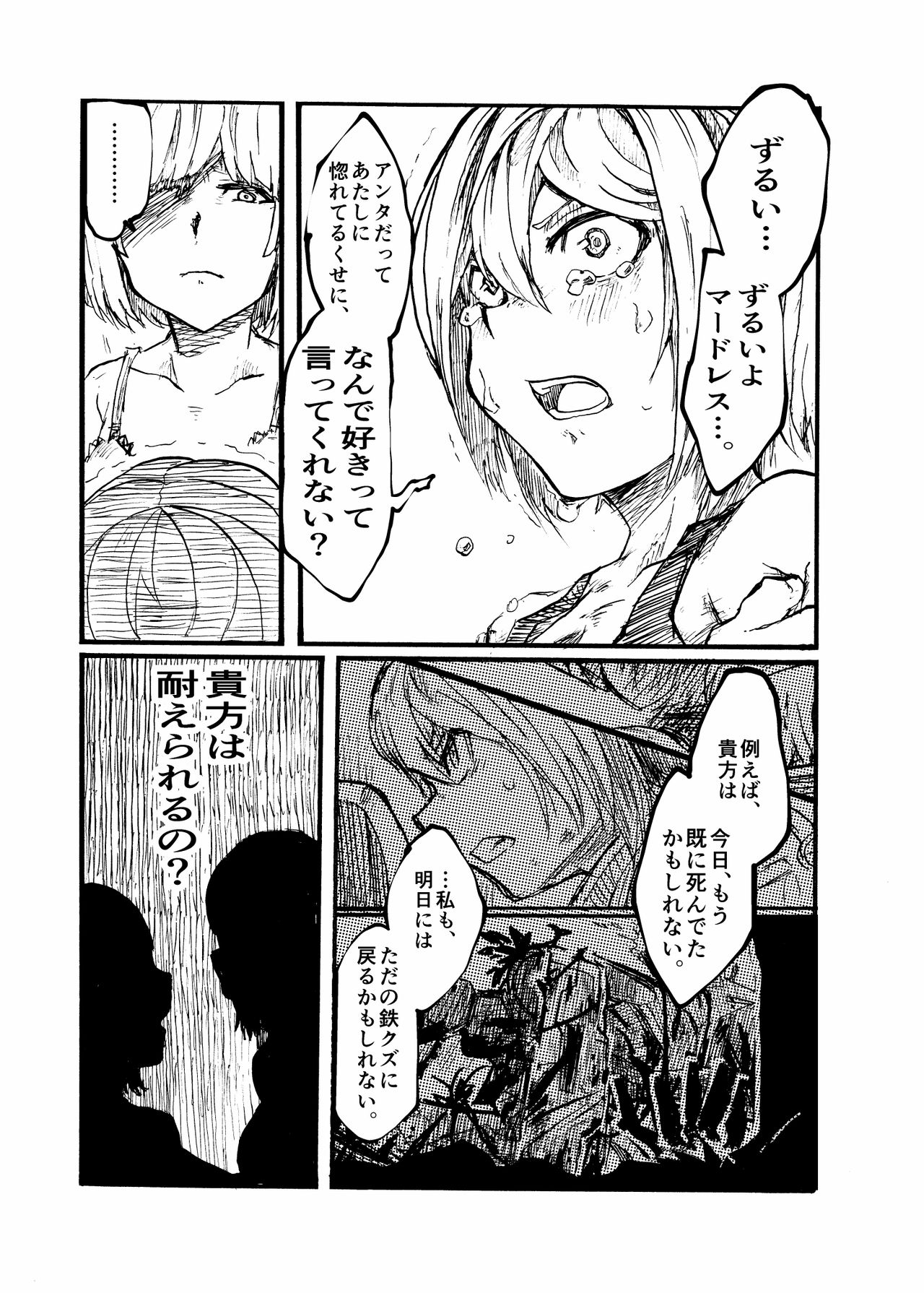 [2^3 (メジロダ)] 24H (ゼノブレイドクロス) [DL版]