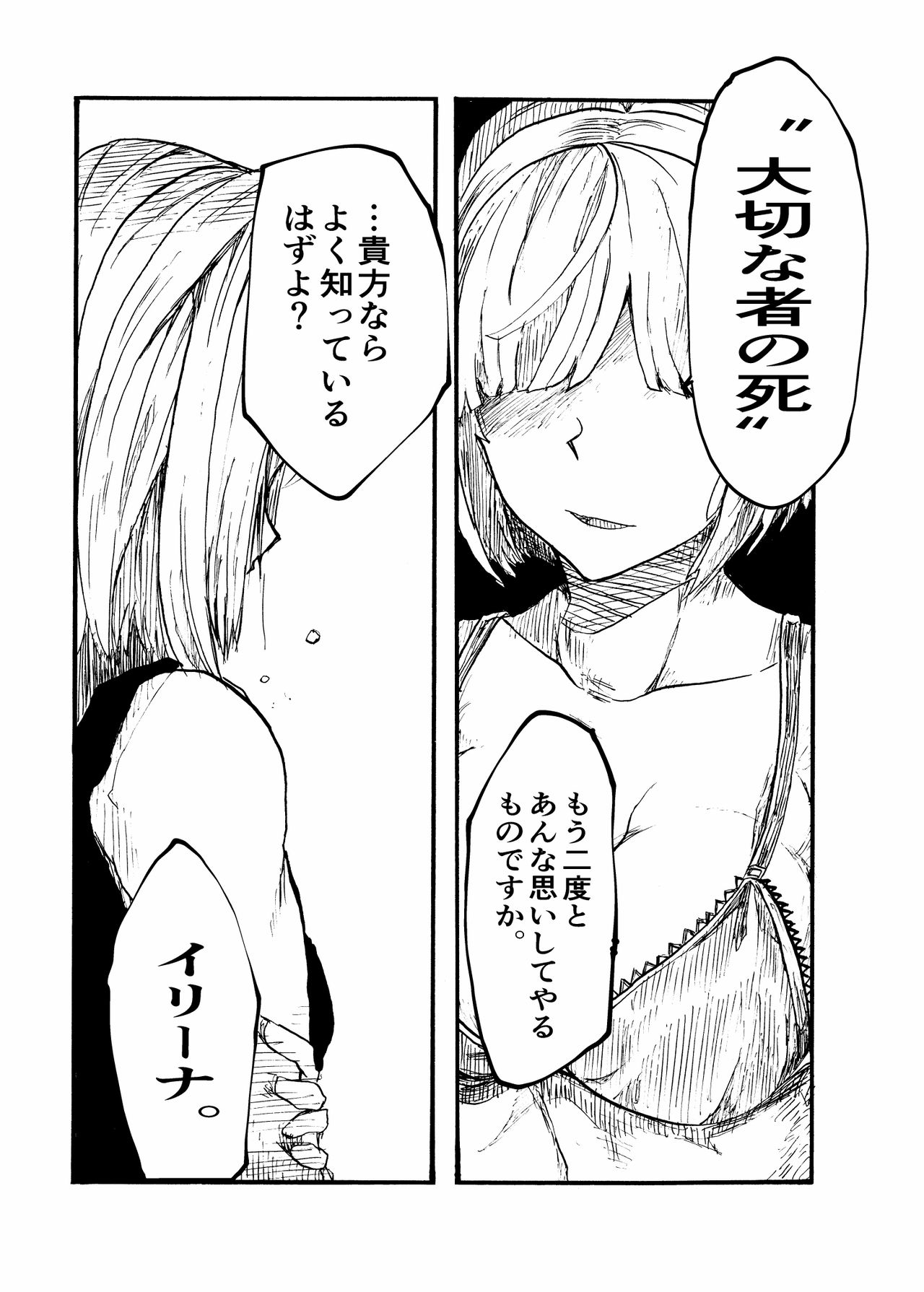 [2^3 (メジロダ)] 24H (ゼノブレイドクロス) [DL版]