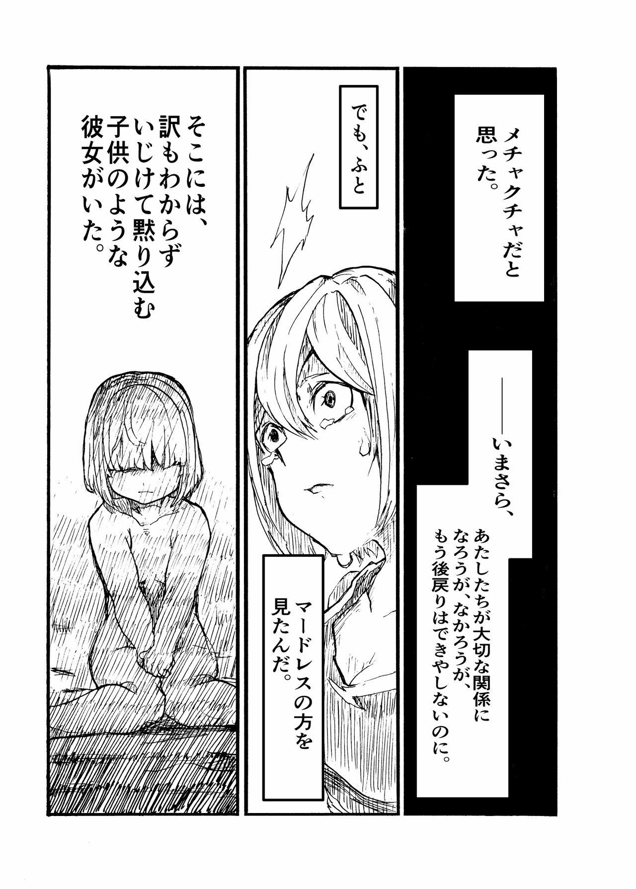 [2^3 (メジロダ)] 24H (ゼノブレイドクロス) [DL版]