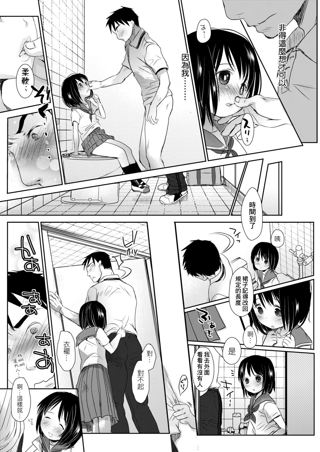 [岡田コウ] せんせいと、わたしと。 上 [中国翻訳] [DL版]