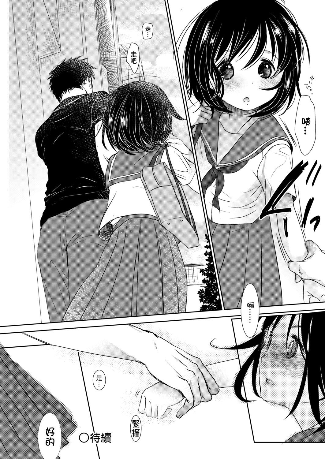 [岡田コウ] せんせいと、わたしと。 上 [中国翻訳] [DL版]