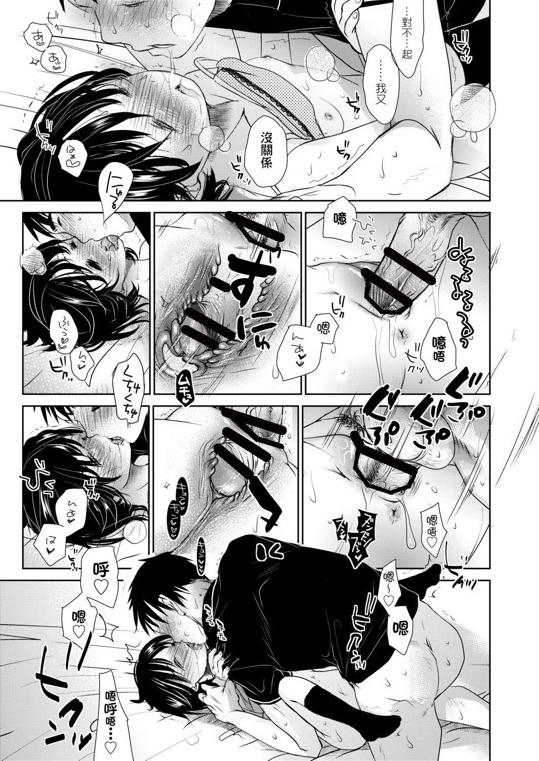 [岡田コウ] せんせいと、わたしと。 上 [中国翻訳] [DL版]