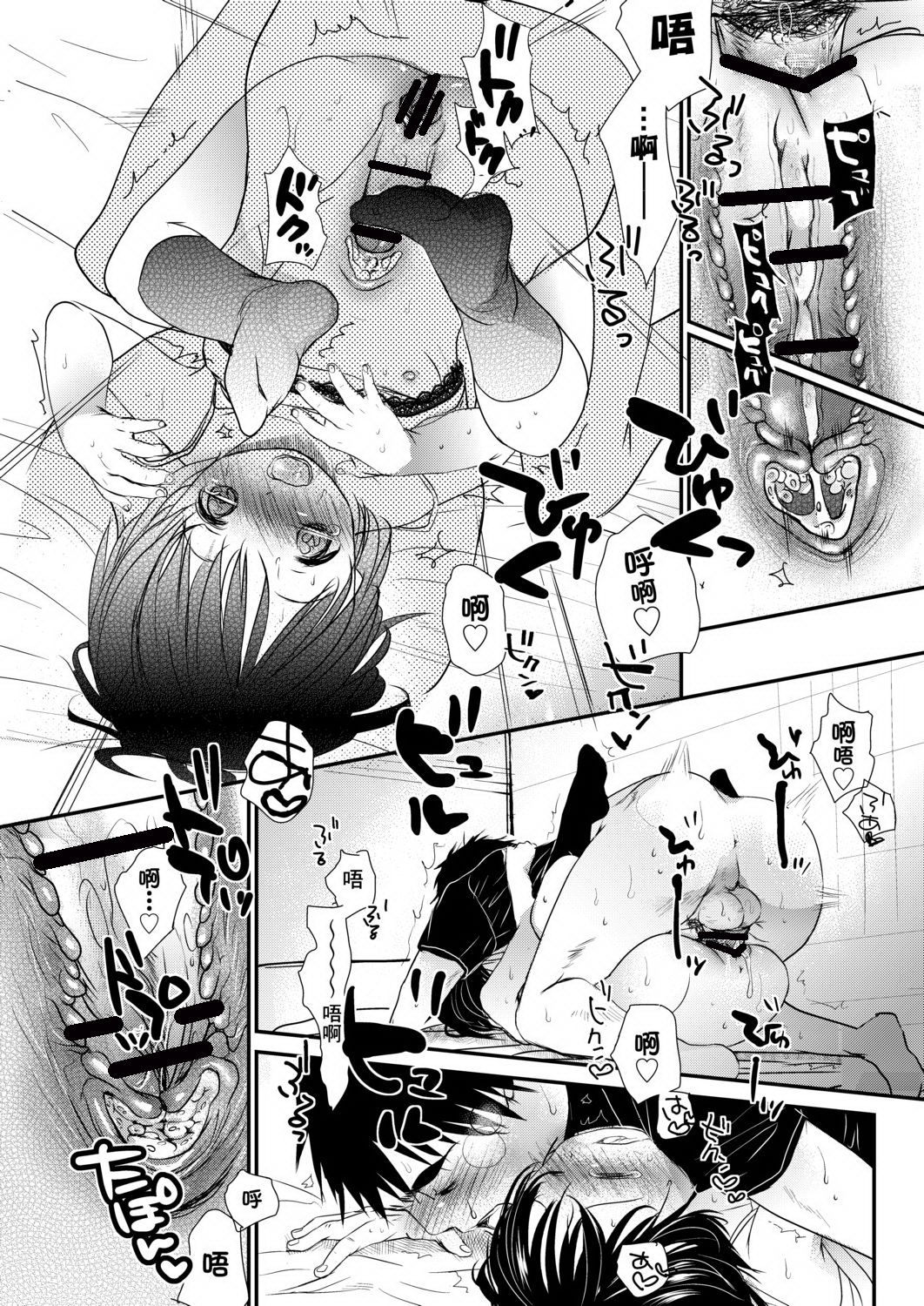 [岡田コウ] せんせいと、わたしと。 上 [中国翻訳] [DL版]