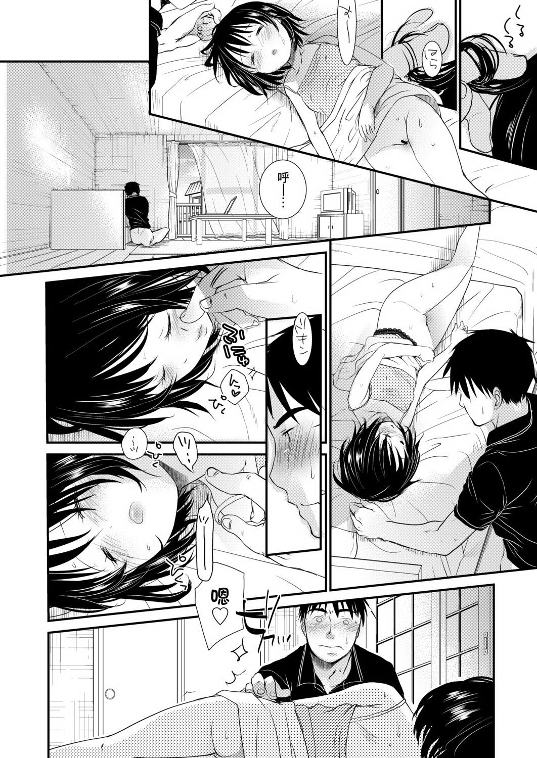 [岡田コウ] せんせいと、わたしと。 上 [中国翻訳] [DL版]