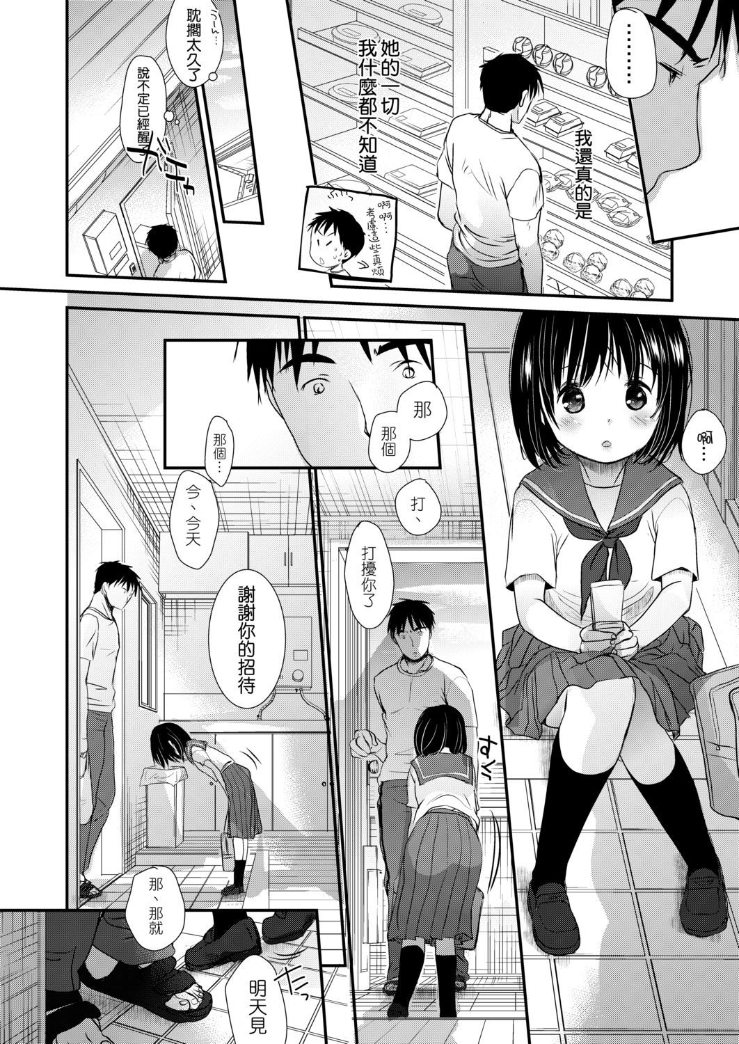 [岡田コウ] せんせいと、わたしと。 上 [中国翻訳] [DL版]