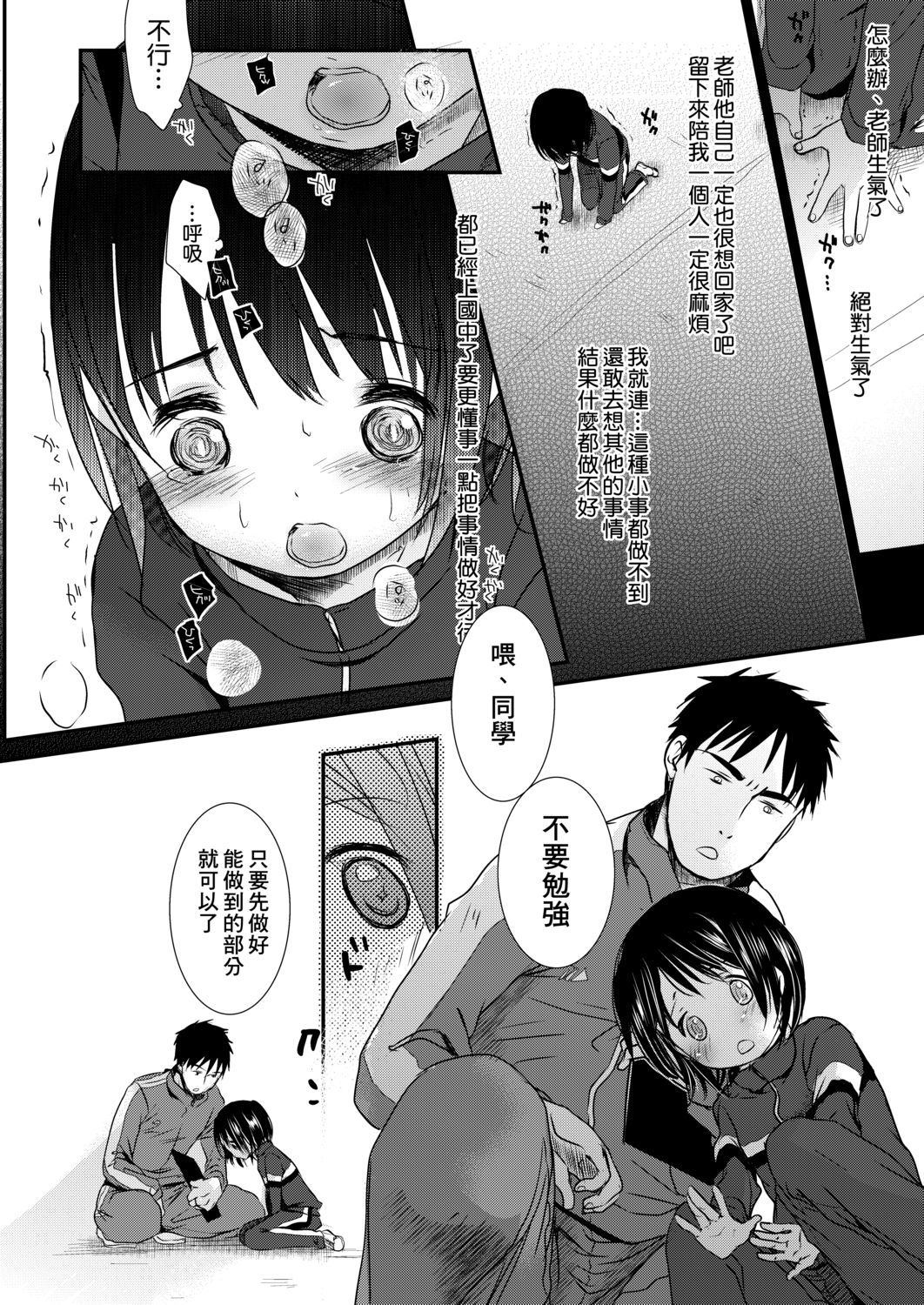 [岡田コウ] せんせいと、わたしと。 上 [中国翻訳] [DL版]