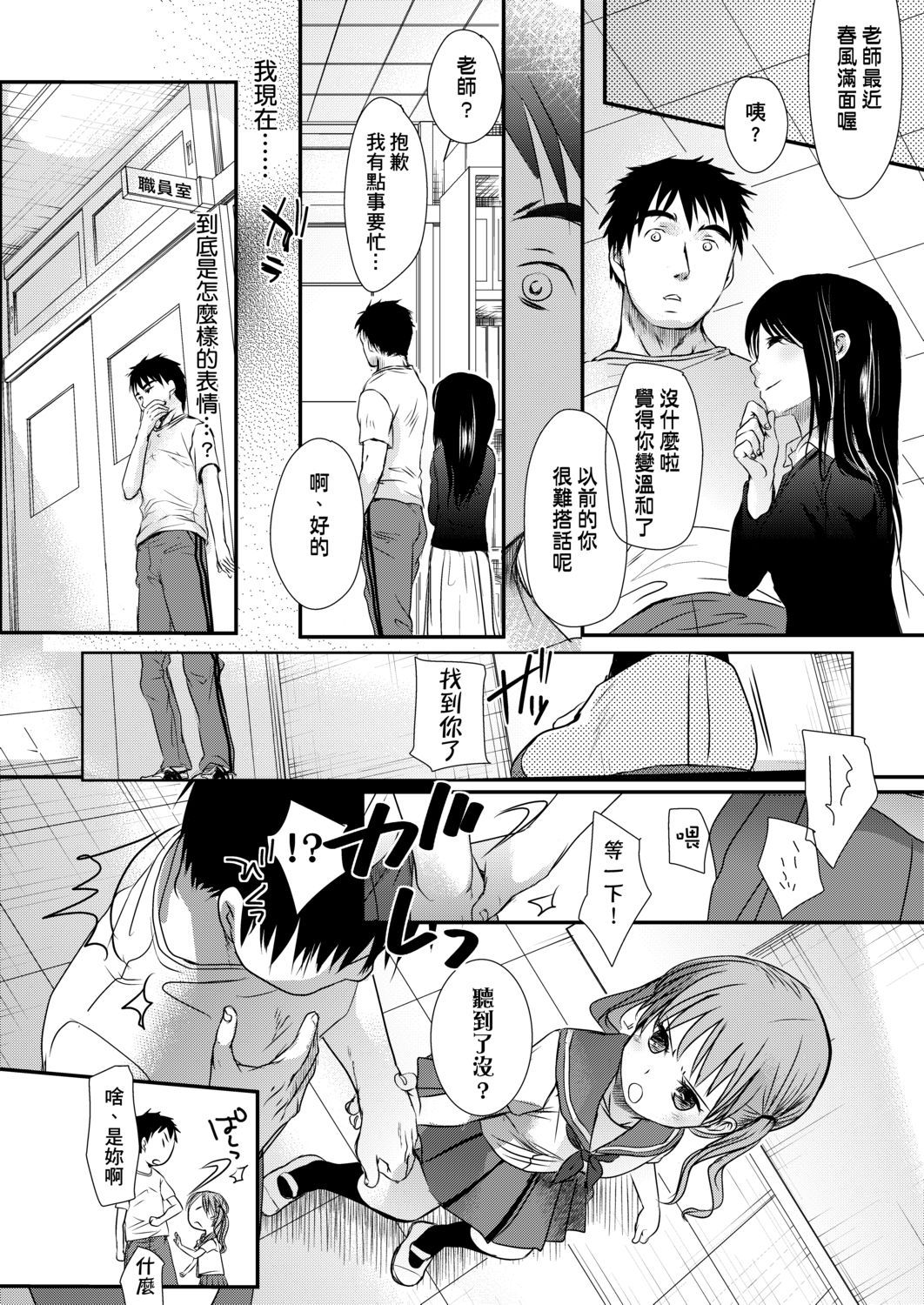 [岡田コウ] せんせいと、わたしと。 上 [中国翻訳] [DL版]