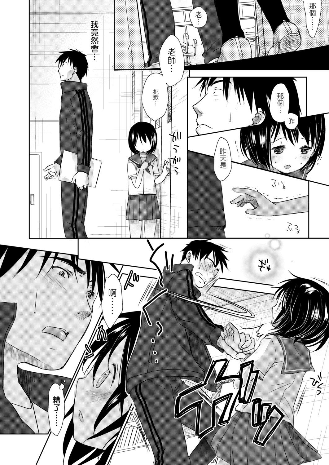 [岡田コウ] せんせいと、わたしと。 上 [中国翻訳] [DL版]