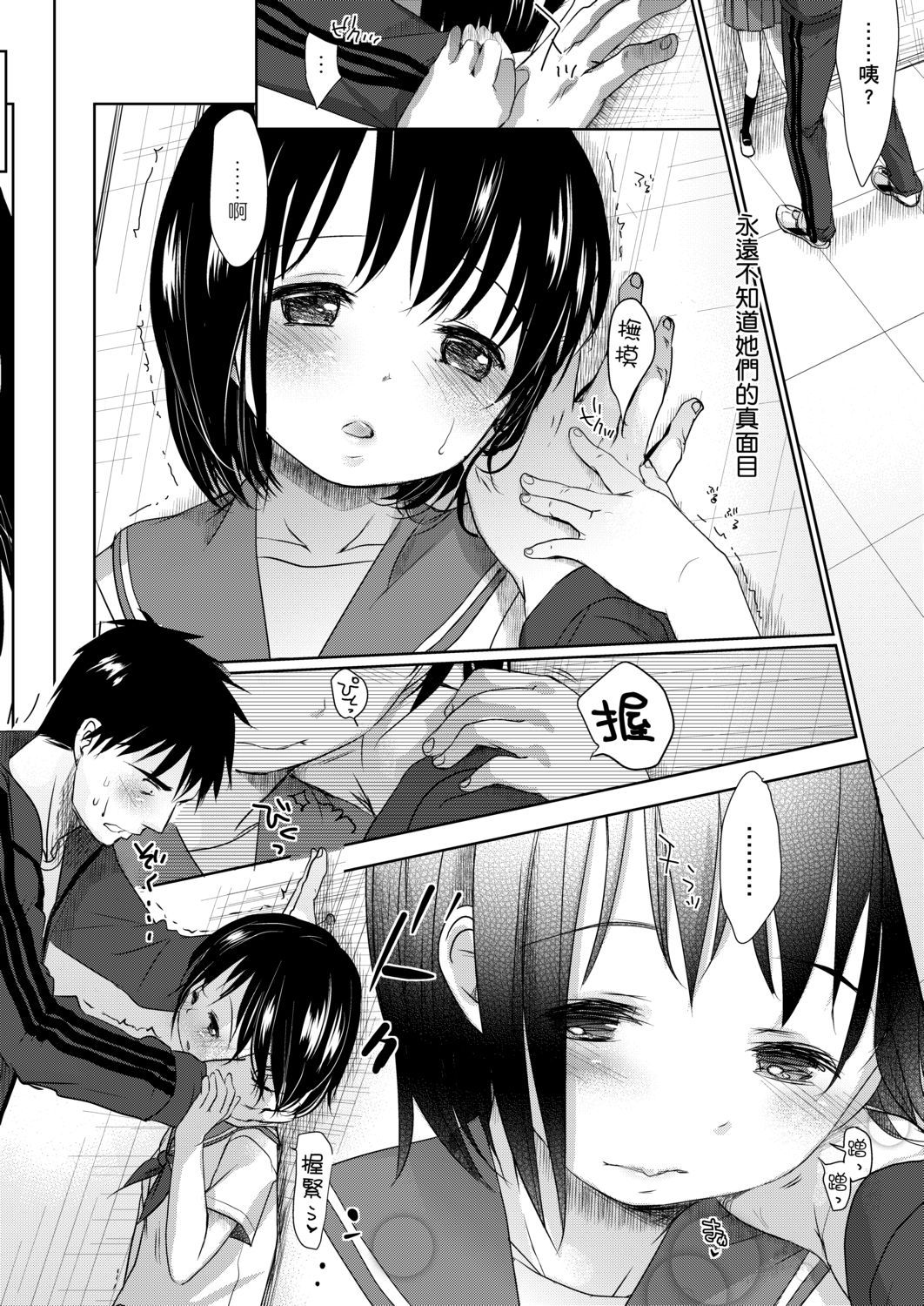 [岡田コウ] せんせいと、わたしと。 上 [中国翻訳] [DL版]