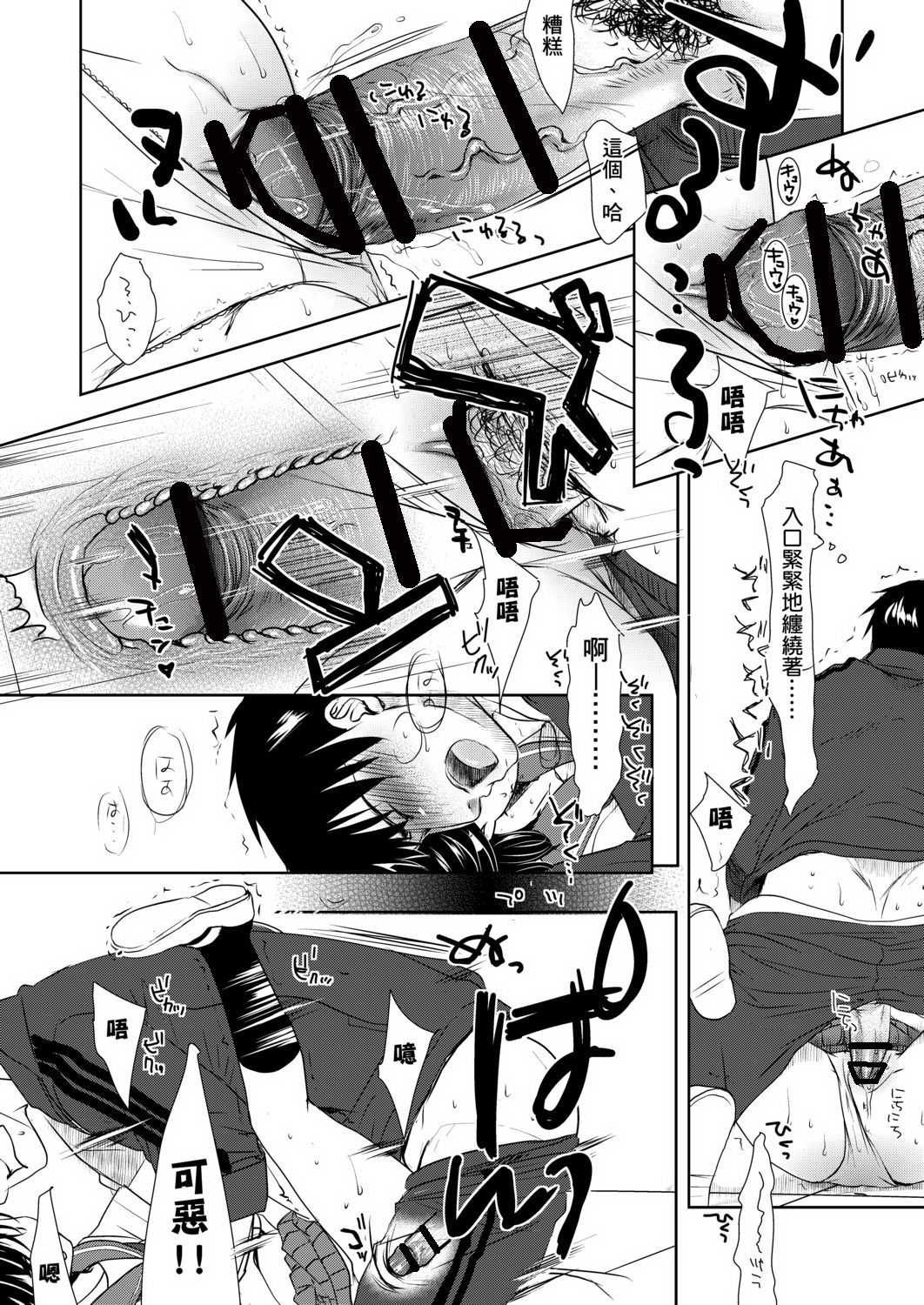 [岡田コウ] せんせいと、わたしと。 上 [中国翻訳] [DL版]