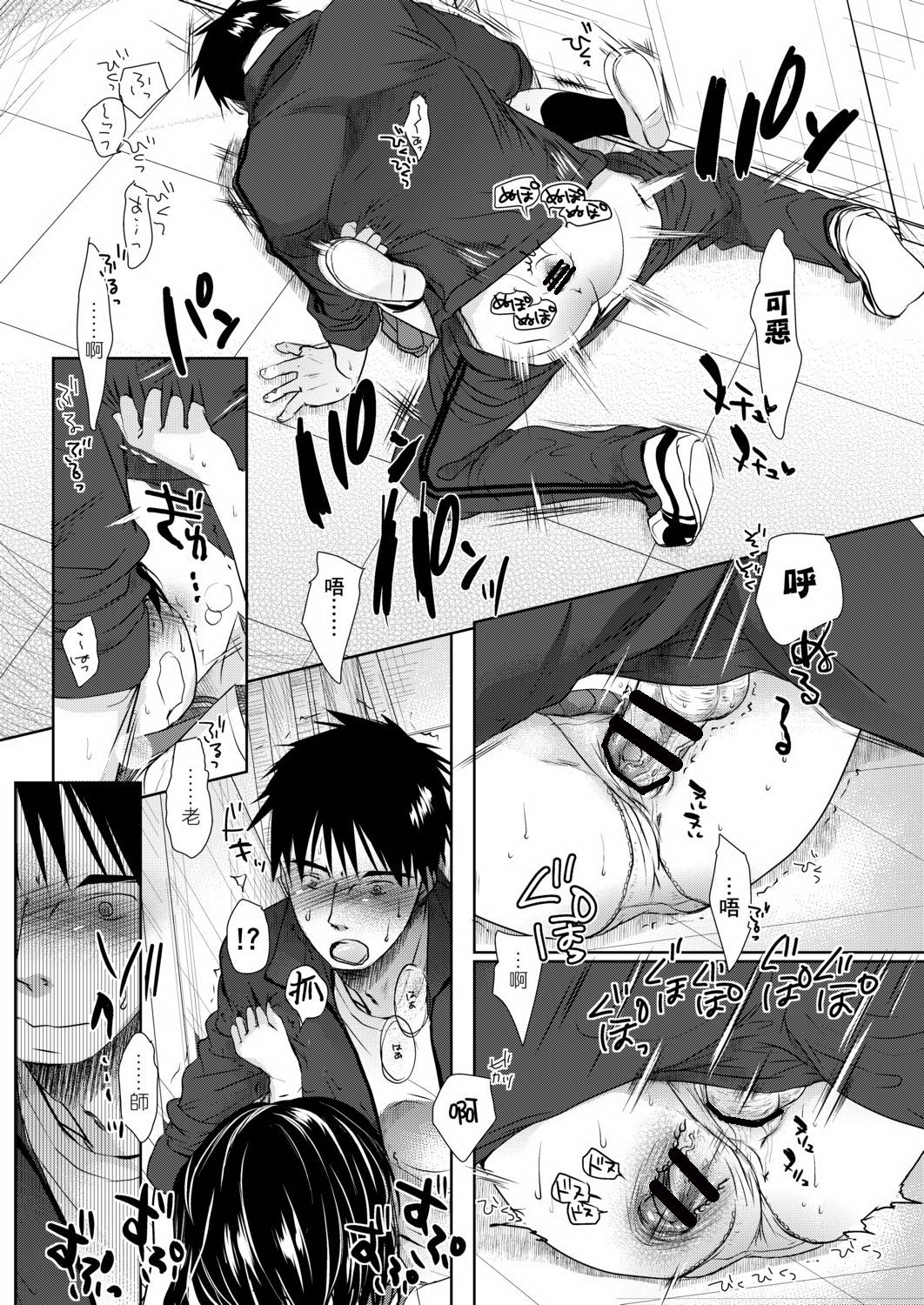 [岡田コウ] せんせいと、わたしと。 上 [中国翻訳] [DL版]