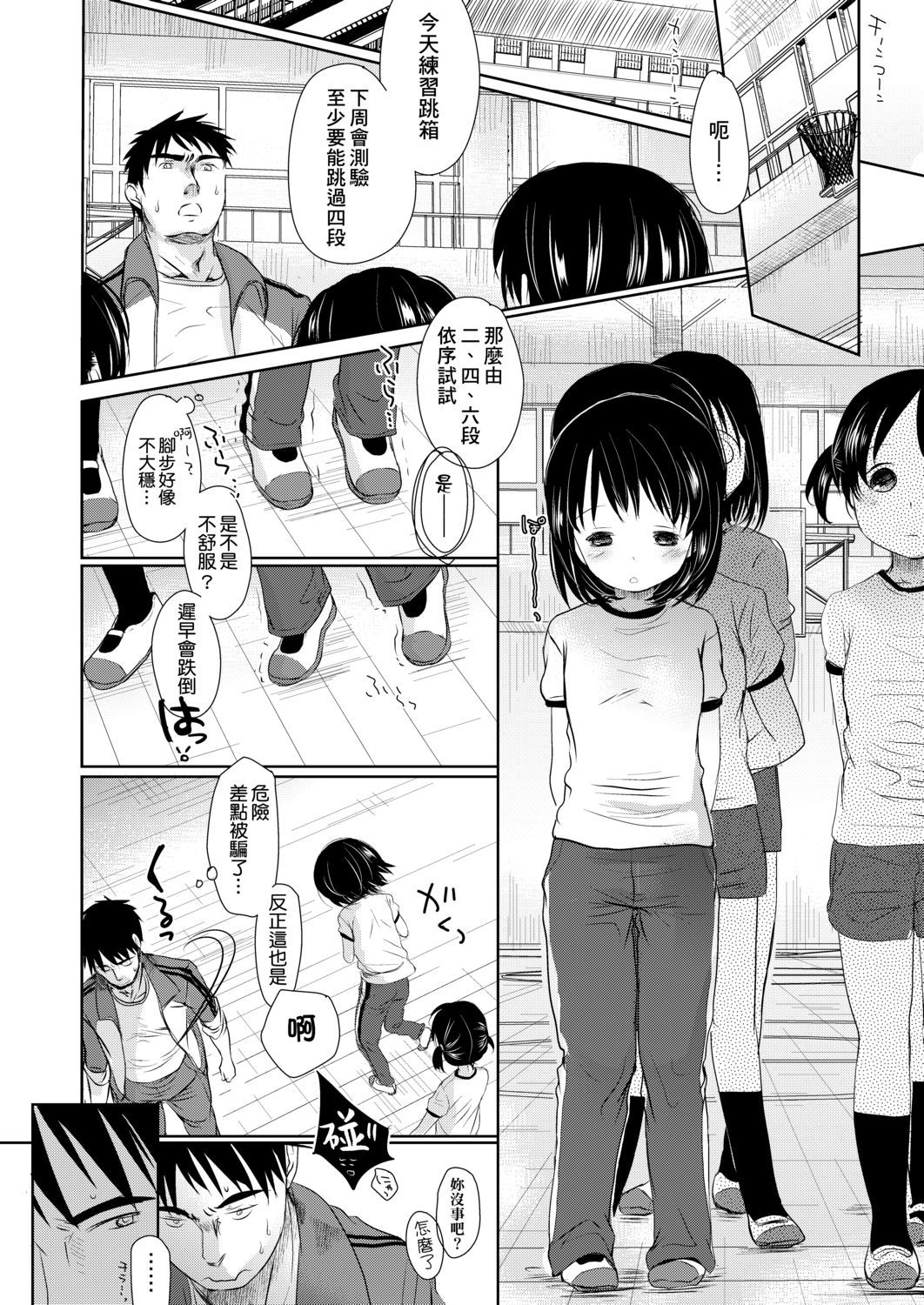 [岡田コウ] せんせいと、わたしと。 上 [中国翻訳] [DL版]