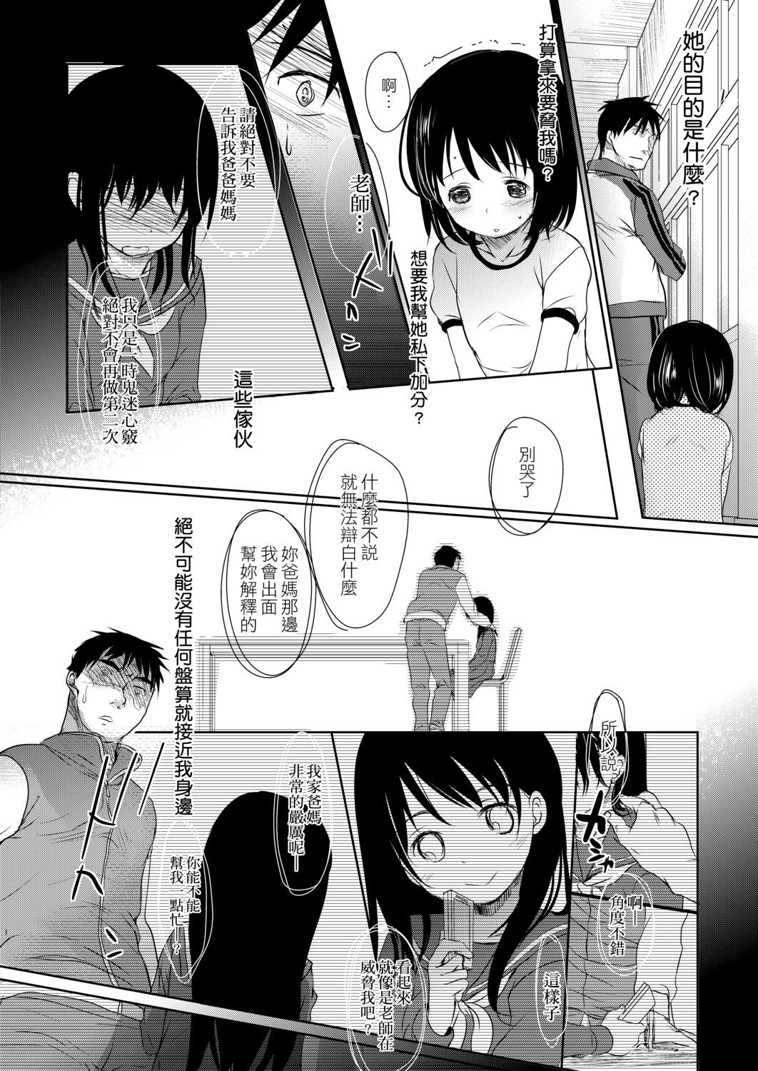 [岡田コウ] せんせいと、わたしと。 上 [中国翻訳] [DL版]