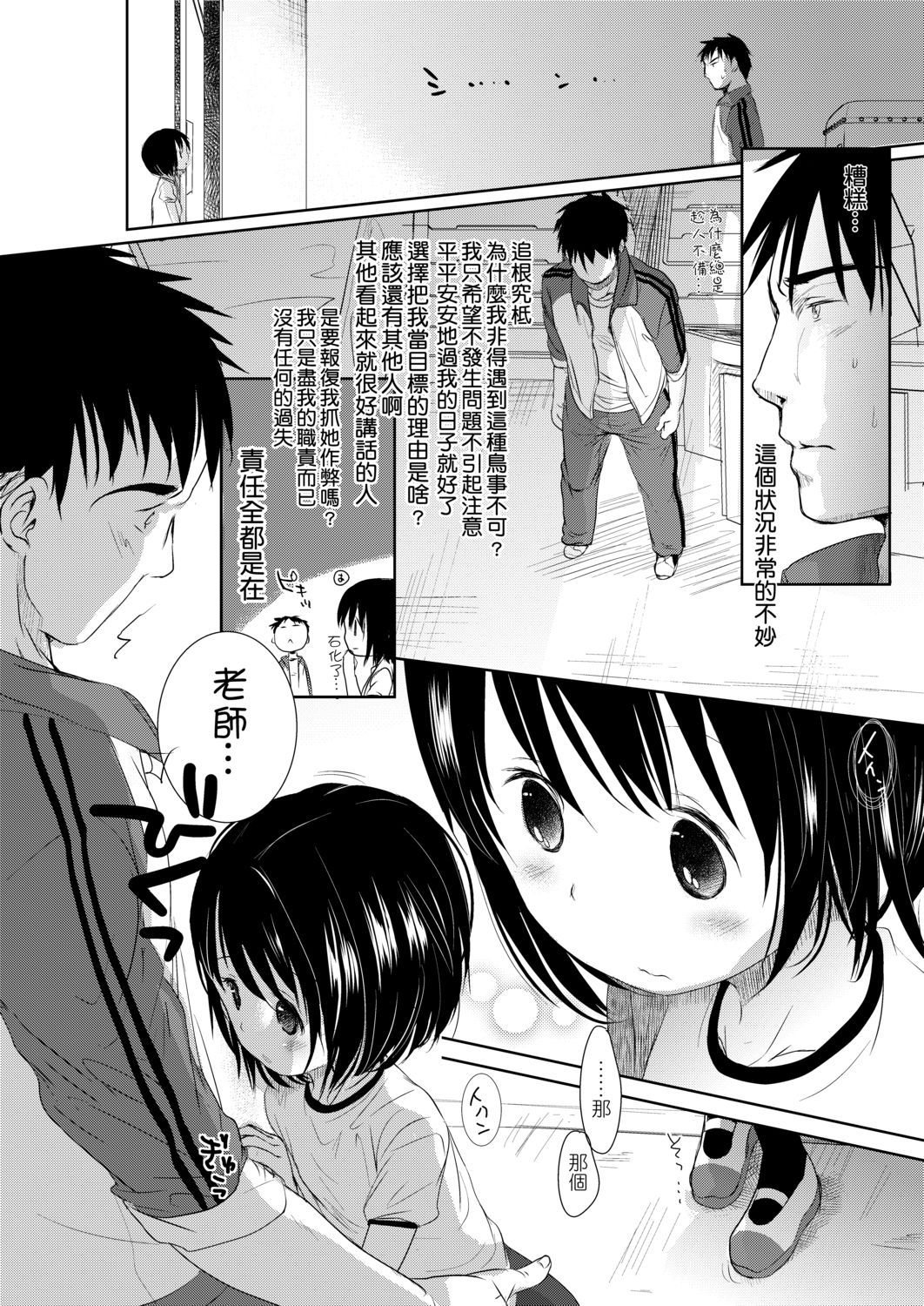 [岡田コウ] せんせいと、わたしと。 上 [中国翻訳] [DL版]