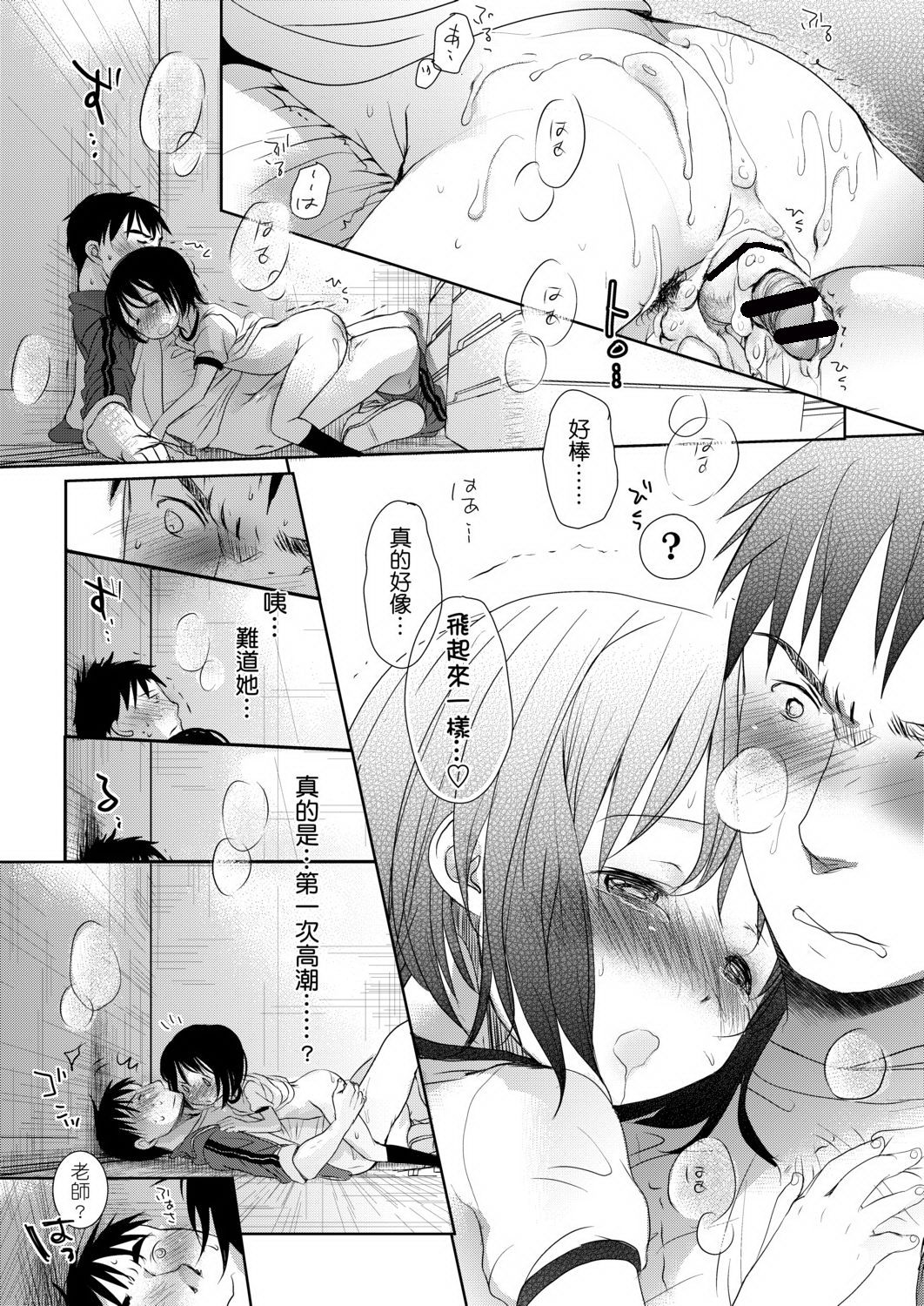 [岡田コウ] せんせいと、わたしと。 上 [中国翻訳] [DL版]