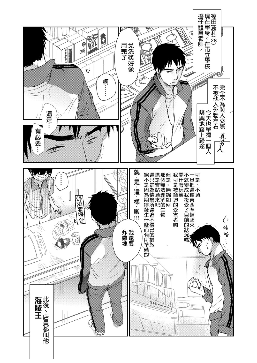 [岡田コウ] せんせいと、わたしと。 上 [中国翻訳] [DL版]