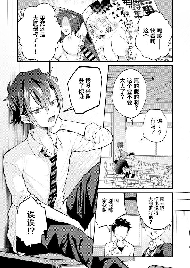 [ボナ飯特盛で。 (ボナパルトご飯)] 不良少年と学級委員長の秘密 [中国翻訳] [DL版]