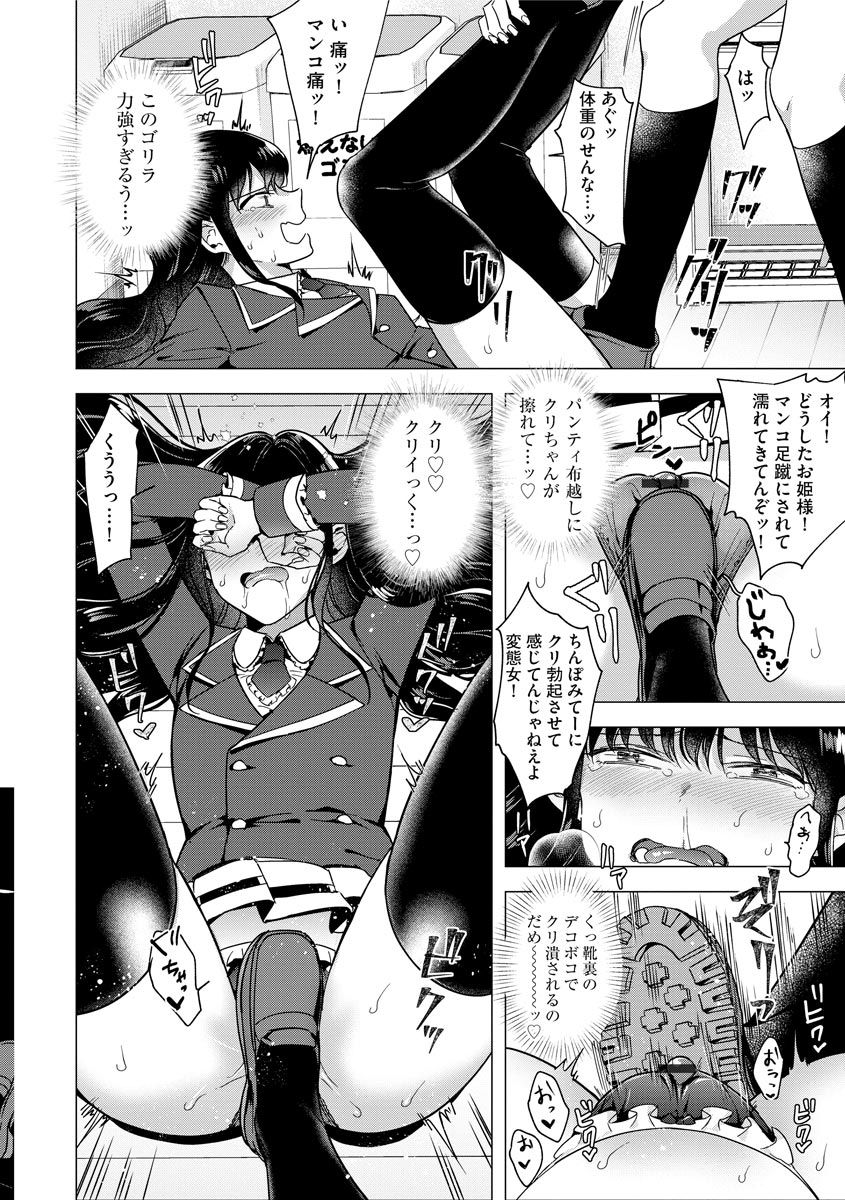 [ときわゆたか] ふたなり強制勃起催眠返り討ち成敗! (マガジンサイベリア Vol.144)