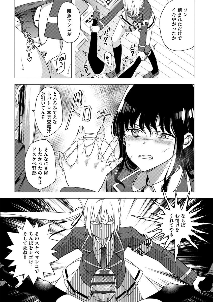[ときわゆたか] ふたなり強制勃起催眠返り討ち成敗! (マガジンサイベリア Vol.144)