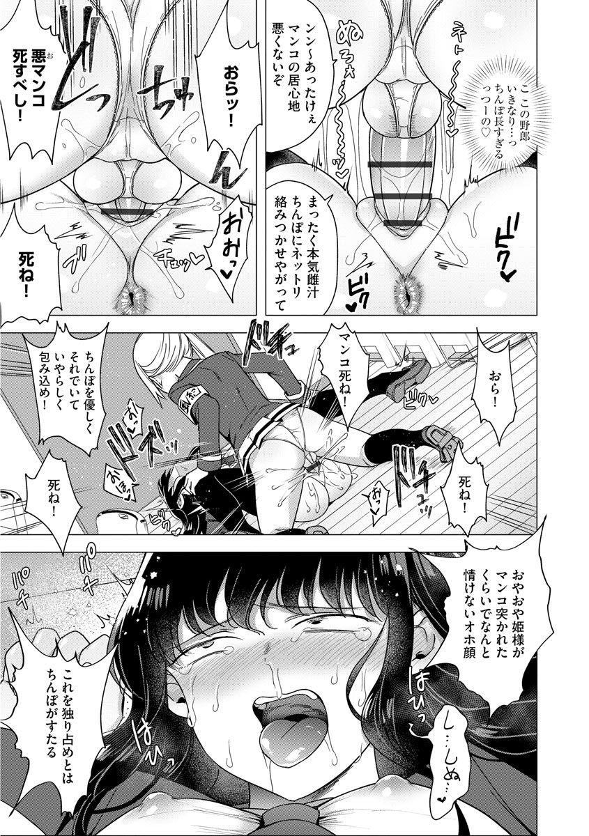 [ときわゆたか] ふたなり強制勃起催眠返り討ち成敗! (マガジンサイベリア Vol.144)