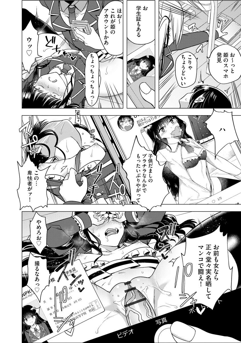 [ときわゆたか] ふたなり強制勃起催眠返り討ち成敗! (マガジンサイベリア Vol.144)