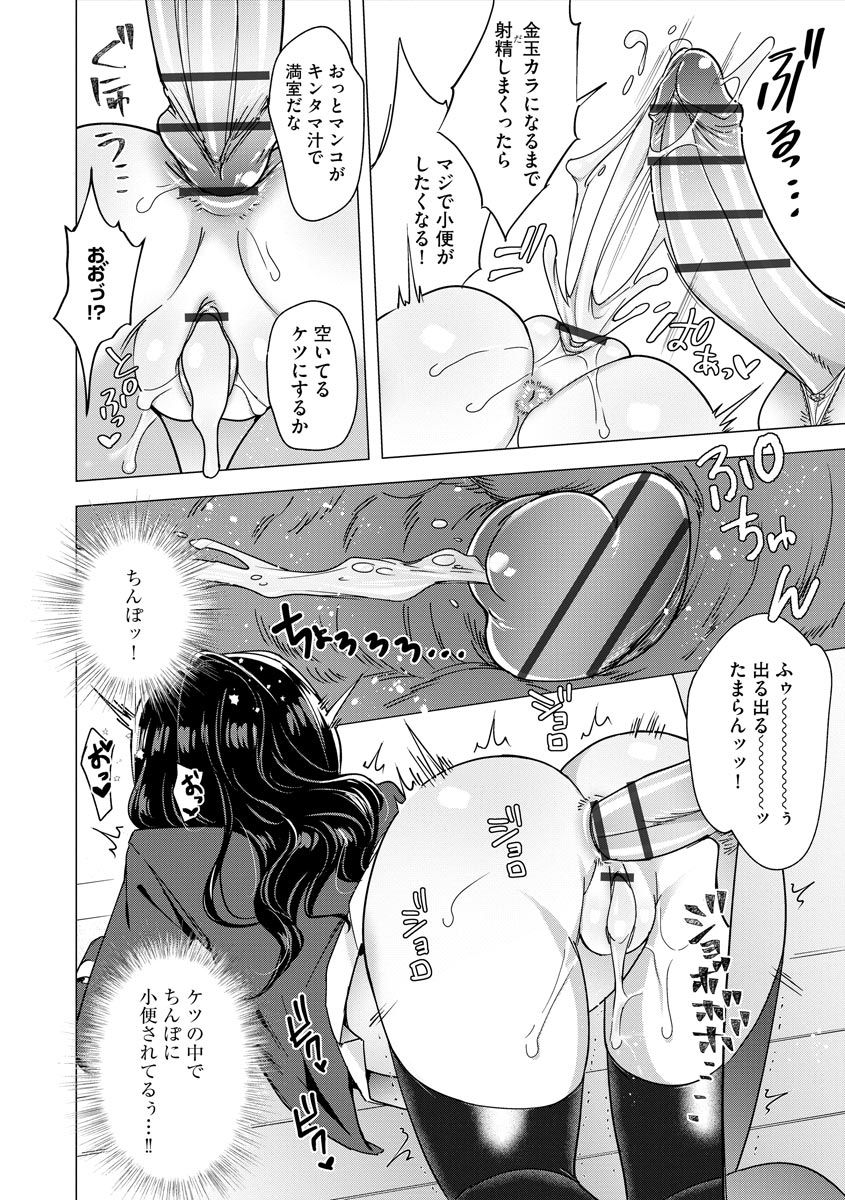 [ときわゆたか] ふたなり強制勃起催眠返り討ち成敗! (マガジンサイベリア Vol.144)